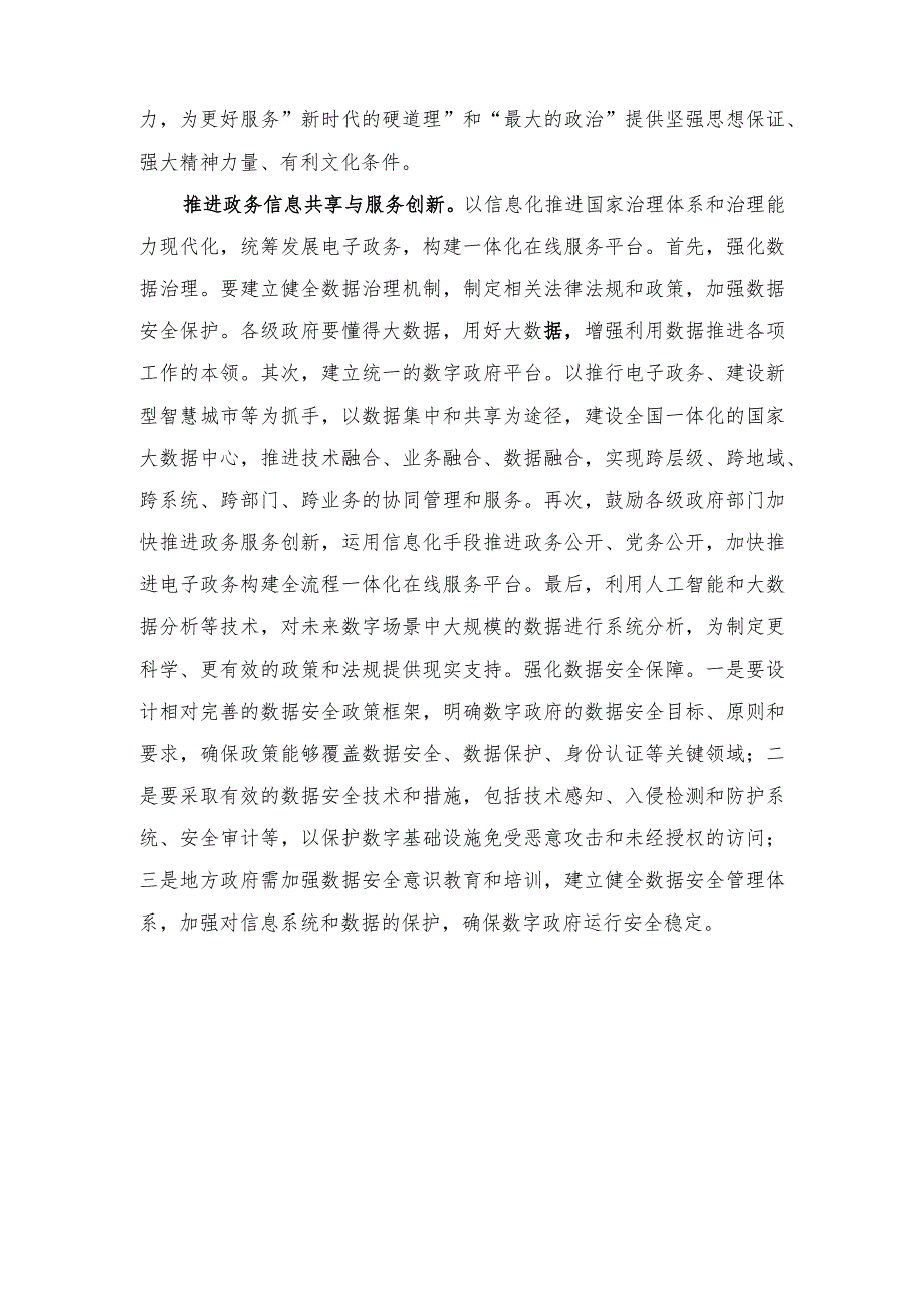 2024年学习贯彻全国检察机关队伍建设工作会议精神心得体会.docx_第3页