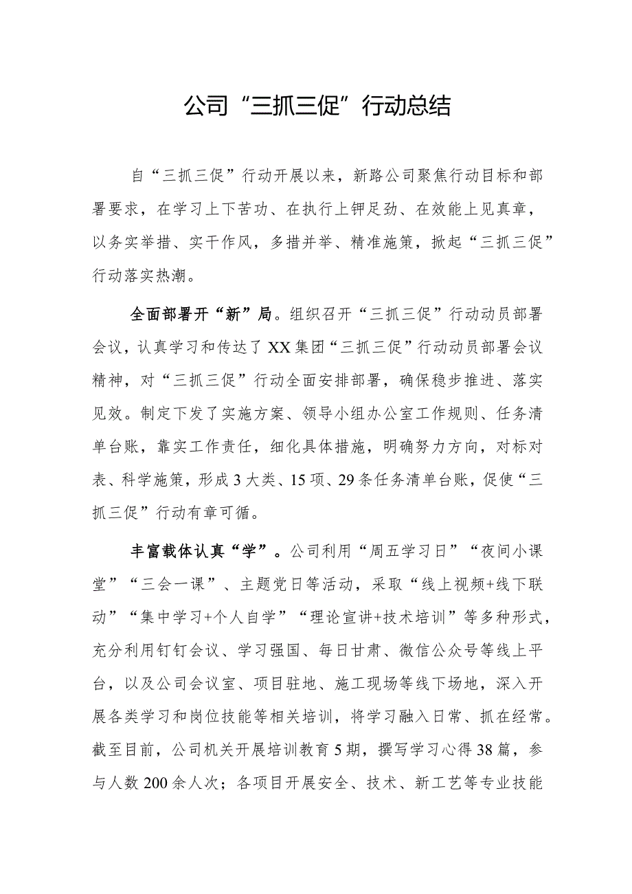 公司“三抓三促”行动总结.docx_第1页