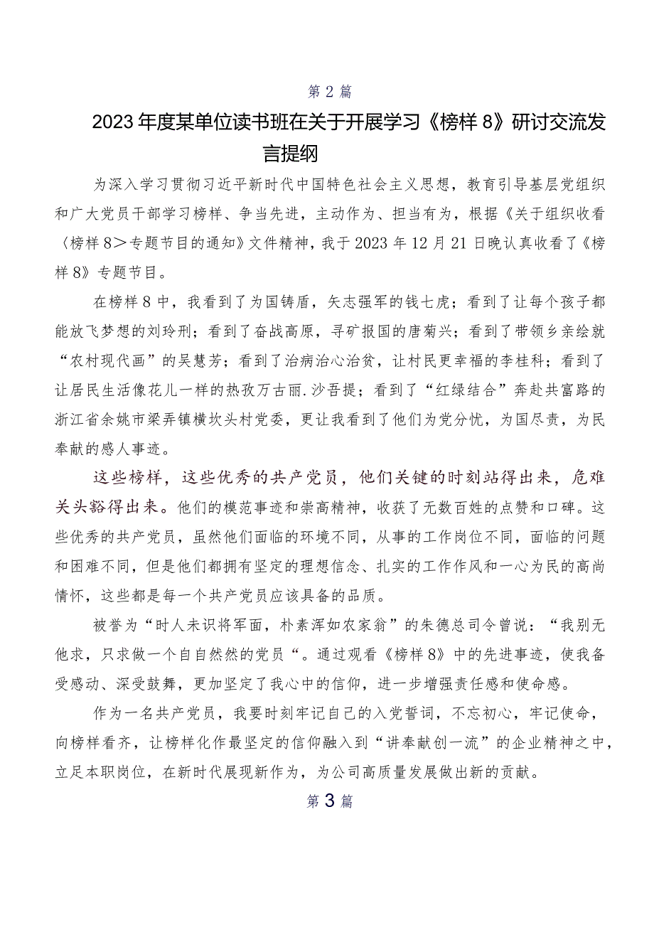 8篇汇编在学习贯彻电视专题片《榜样8》交流发言材料及心得感悟.docx_第2页