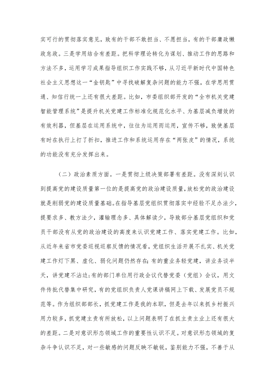 县委常委、组织部部长2023年度民主生活会对照检查材料.docx_第3页