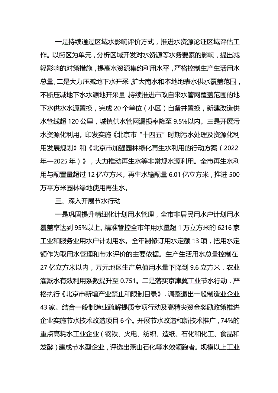 北京市节约用水工作交流材料.docx_第2页