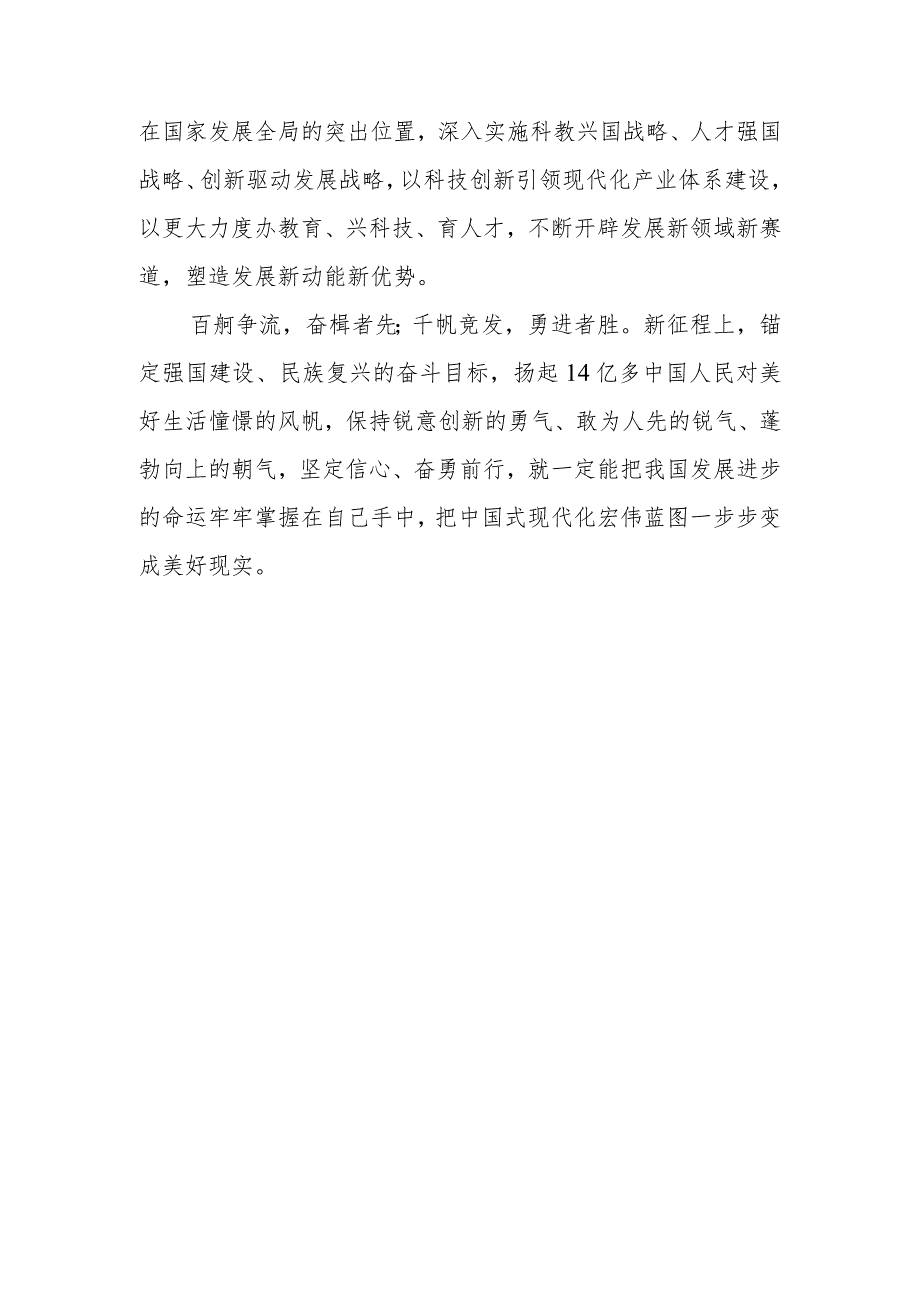 学习领悟二〇二四年新年贺词心得体会3篇.docx_第3页