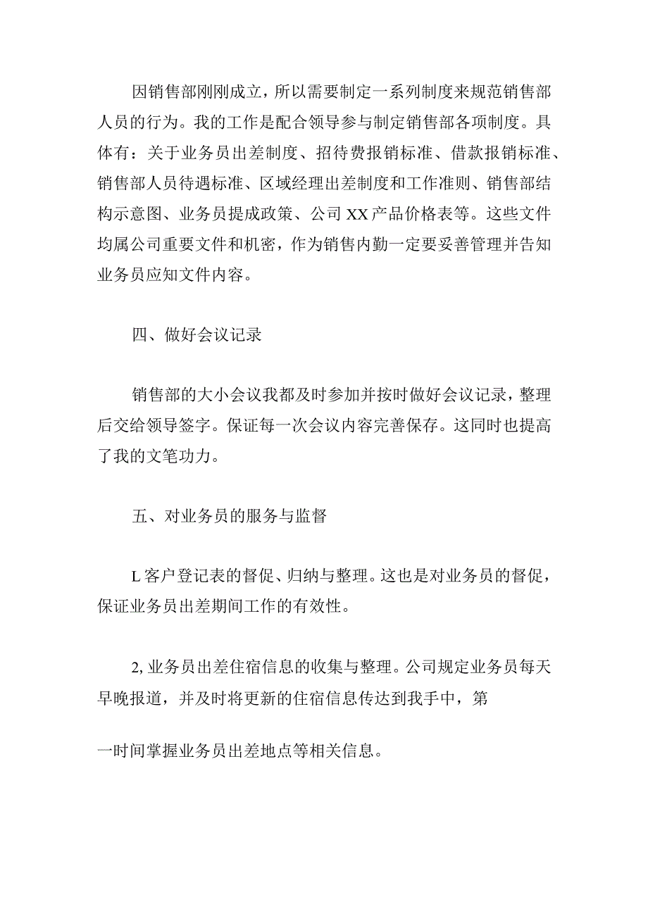 销售内勤年终个人工作总结范文五篇.docx_第2页