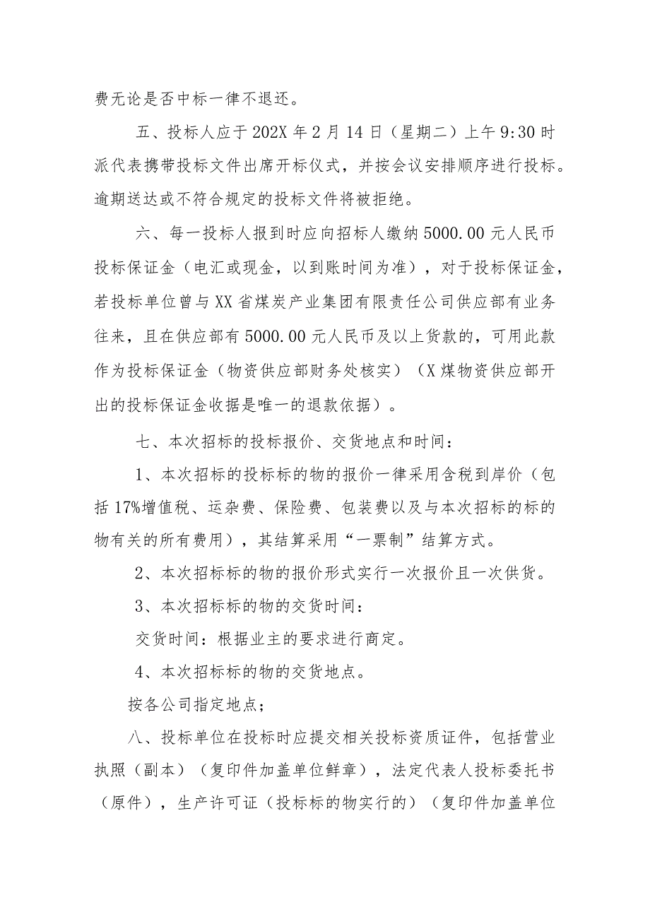 XX省煤炭产业集团有限责任公司招（议）标邀请书（2023年）.docx_第3页