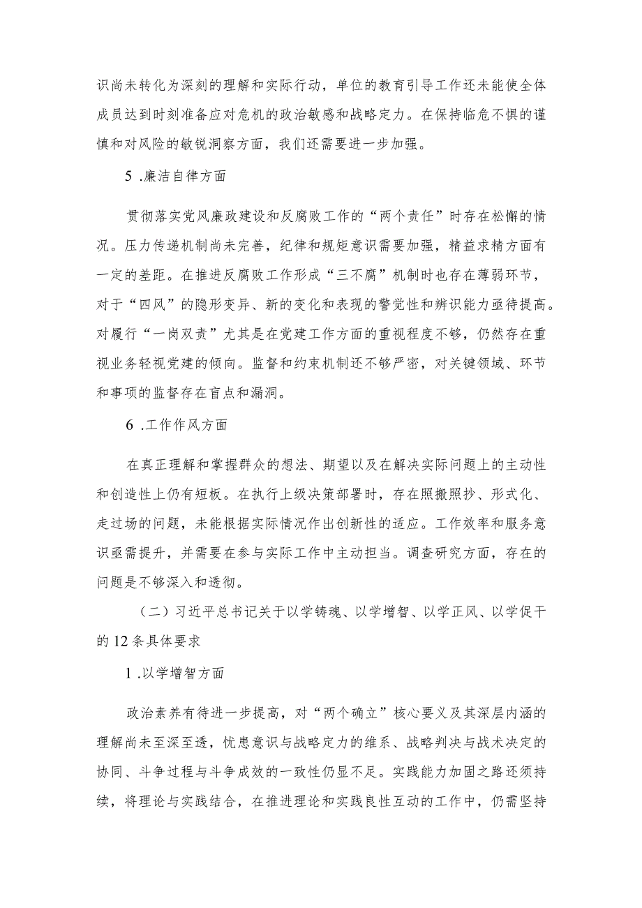 2023年主题教育民主生活会班子对照检查材料（学思想、强党性、重实践、建新功“围绕”凝心铸魂建根基、锤炼忠诚提品格（4篇）.docx_第3页