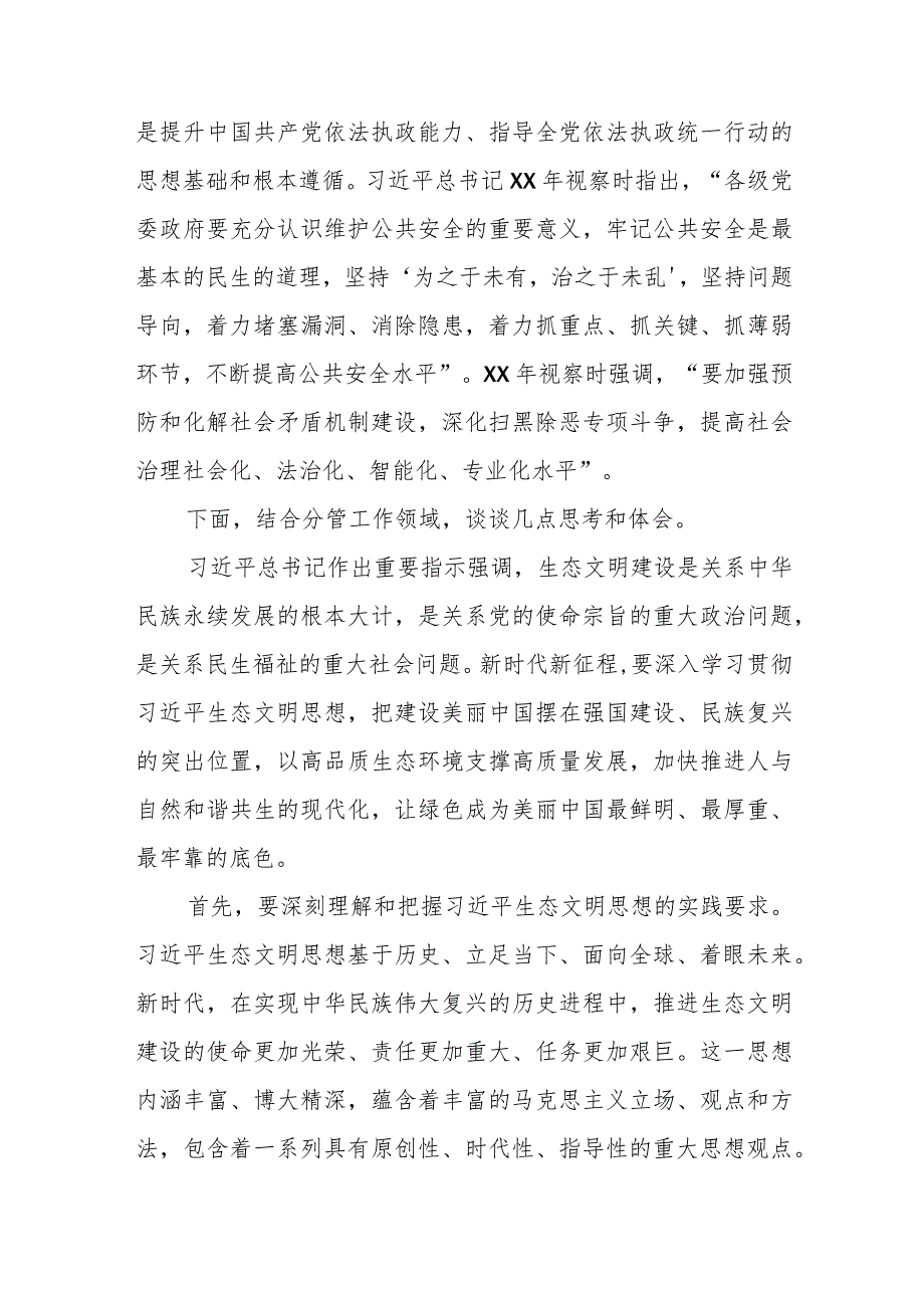 在学习贯彻2023年主题教育第四次集中研讨会上的发言.docx_第2页