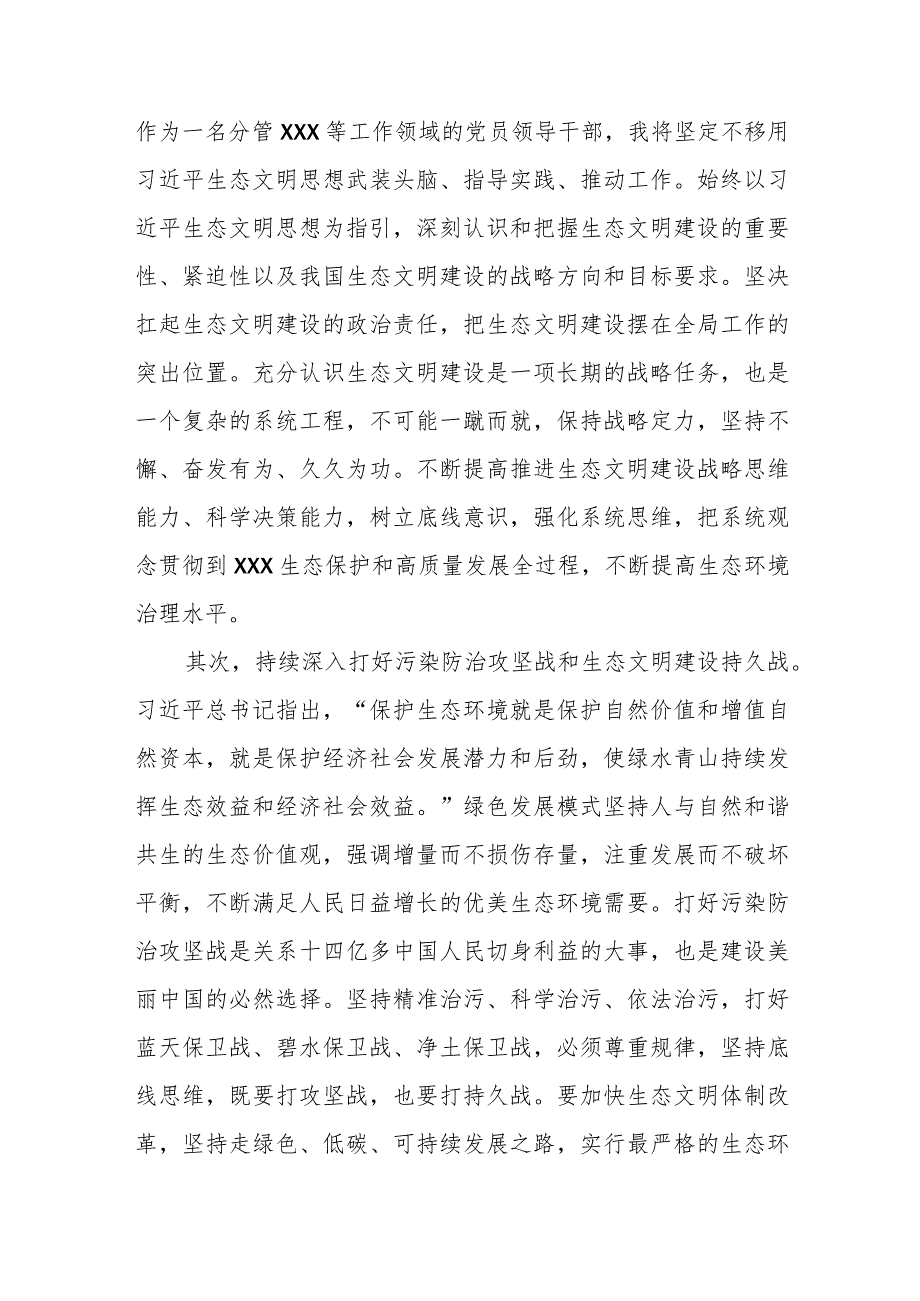 在学习贯彻2023年主题教育第四次集中研讨会上的发言.docx_第3页