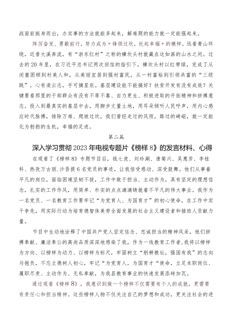 （十篇）观看2023年专题节目《榜样8》发言材料、心得感悟.docx_第2页