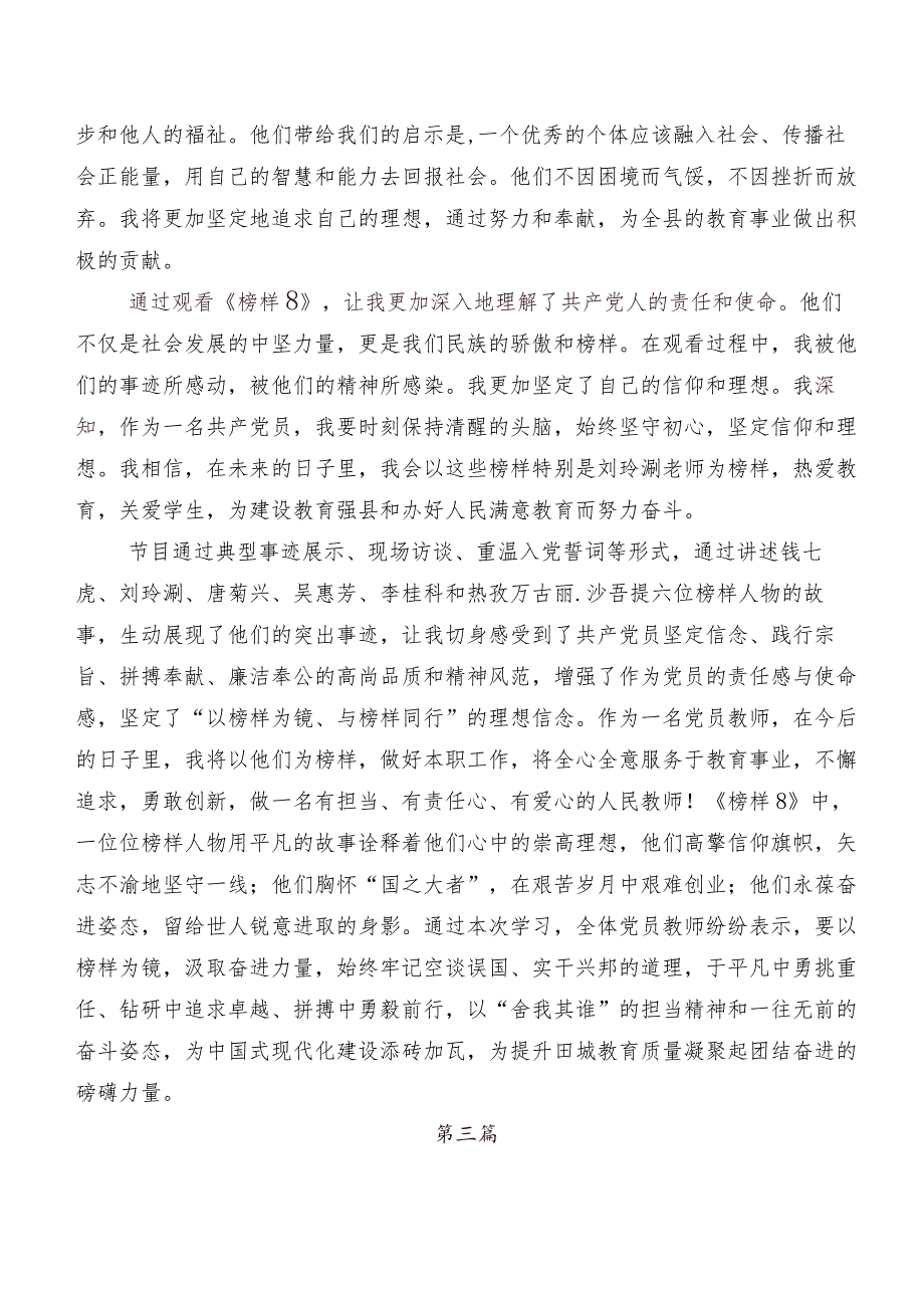 （十篇）观看2023年专题节目《榜样8》发言材料、心得感悟.docx_第3页