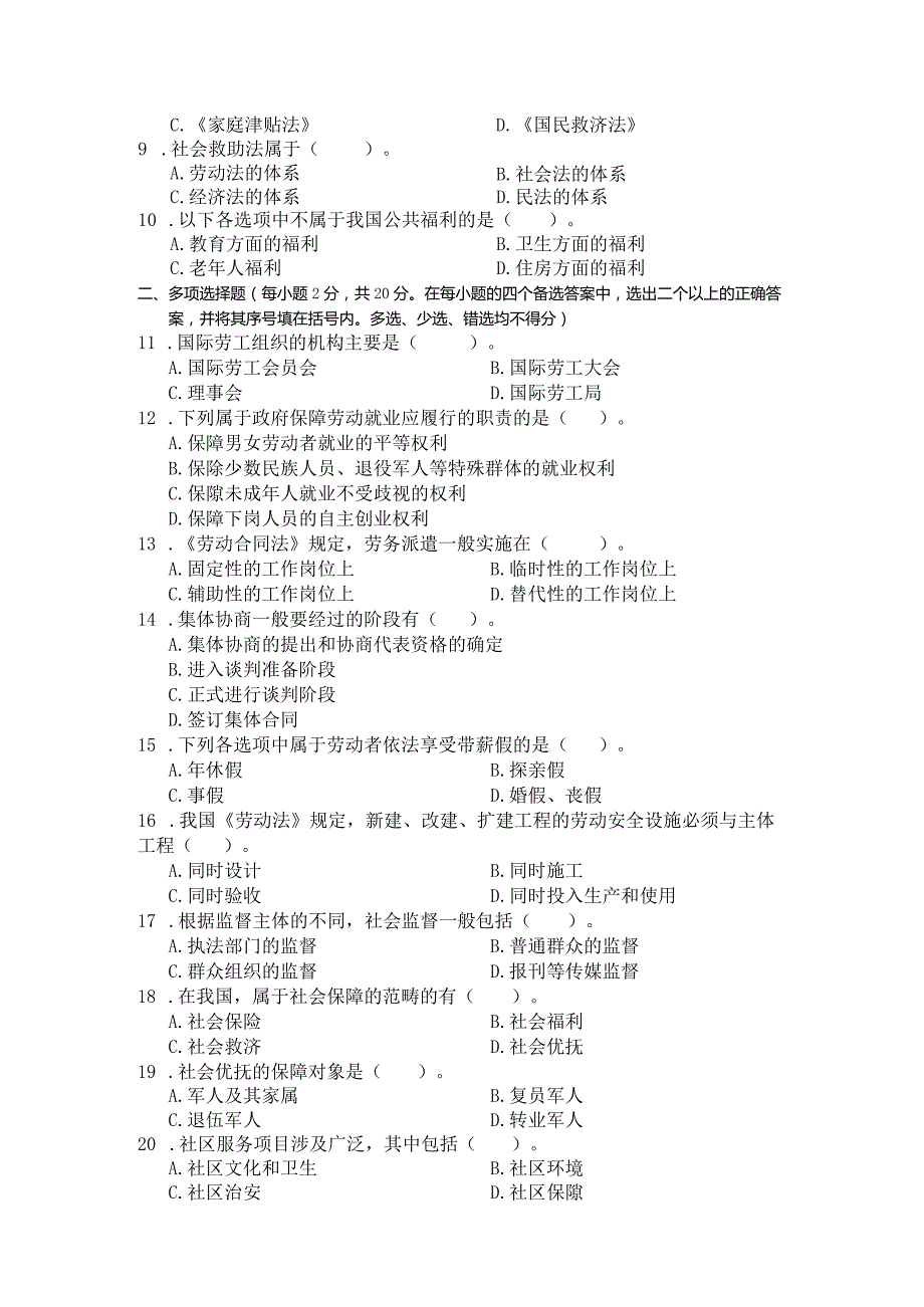 国家开放大学2023年7月期末统一试《23617劳动与社会保障法》试题及答案-开放专科.docx_第3页