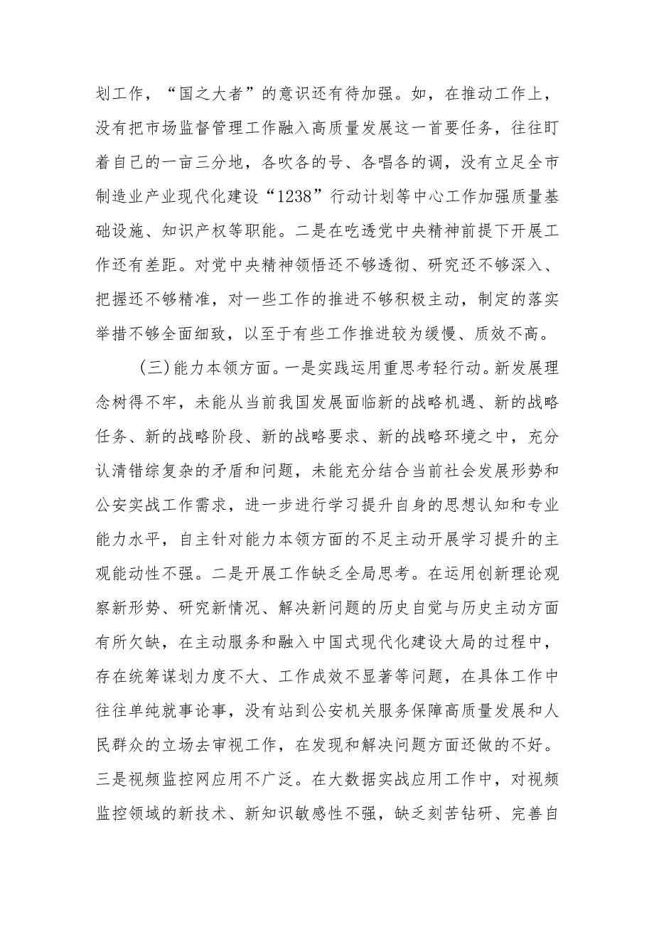 市场监督管理局党组书记2023年专题民主生活会发言材料.docx_第2页