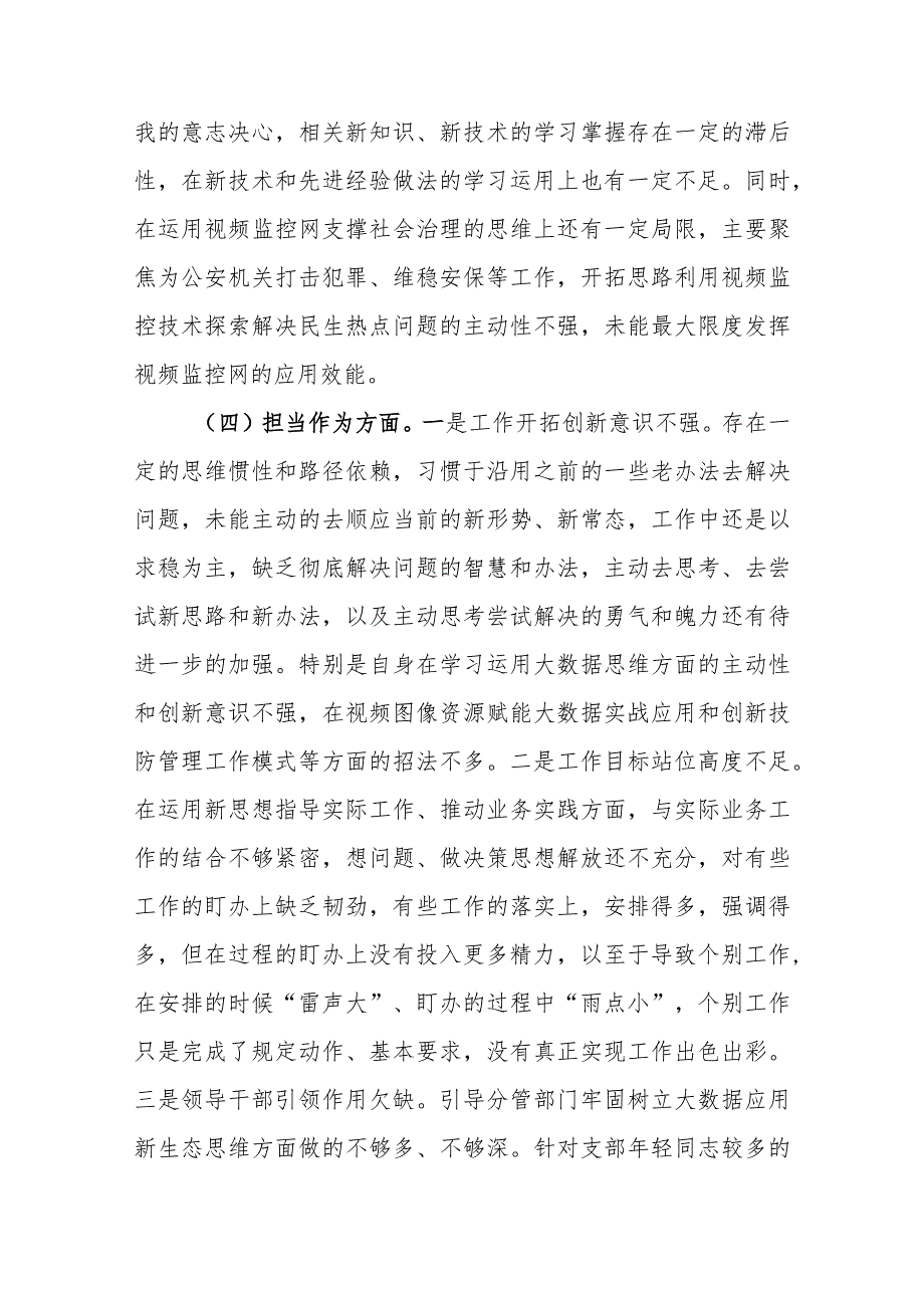 市场监督管理局党组书记2023年专题民主生活会发言材料.docx_第3页