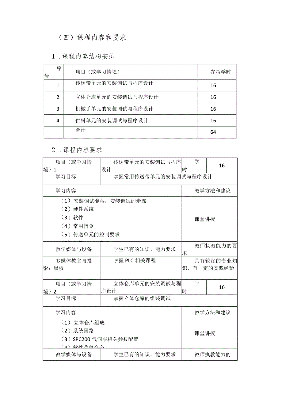 《智能生产线数字化集成与仿真》课程标准.docx_第3页