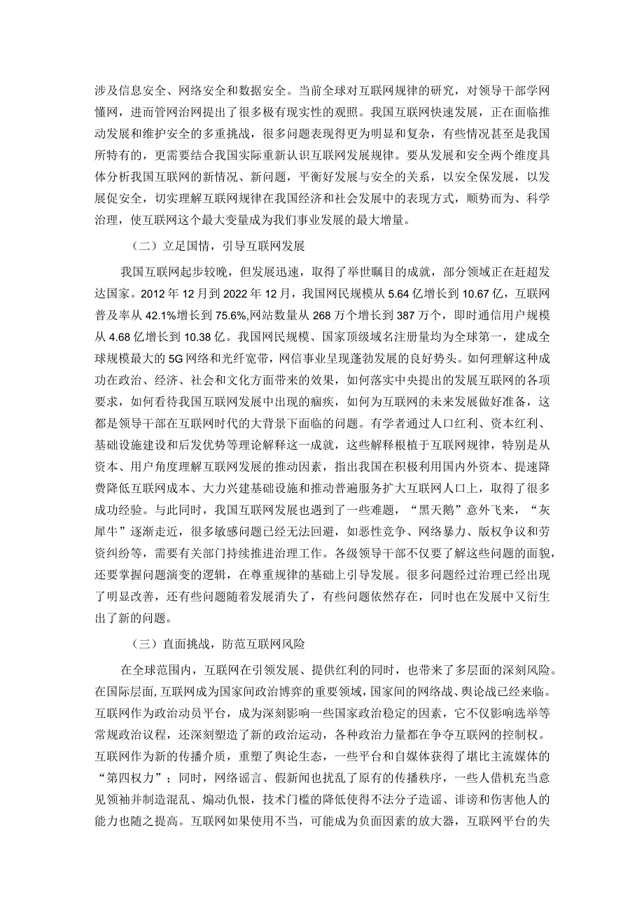 党课：切实增强各级领导干部学网懂网用网能力.docx_第2页