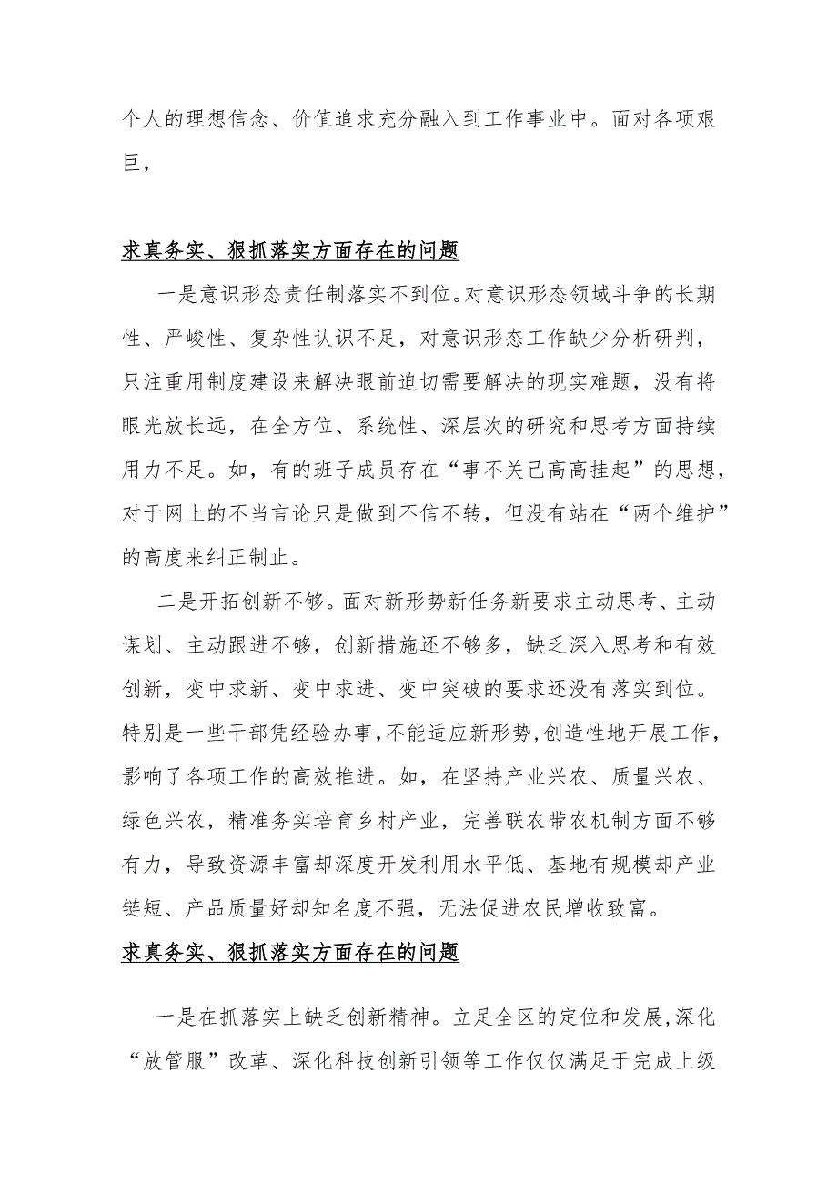 求真务实、狠抓落实方面存在的问题15篇与2024年重点围绕“维护党央权威和集中统一领导、履行从严治党治责任”等六个方面对照检查材料（供参考）.docx_第3页