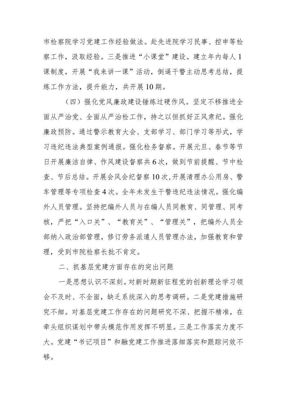 2023年人民检察院党总支书记抓基层党建工作述职报告.docx_第3页