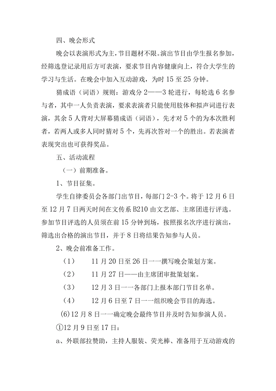 庆祝圣诞、元旦佳节的活动方案三篇.docx_第2页