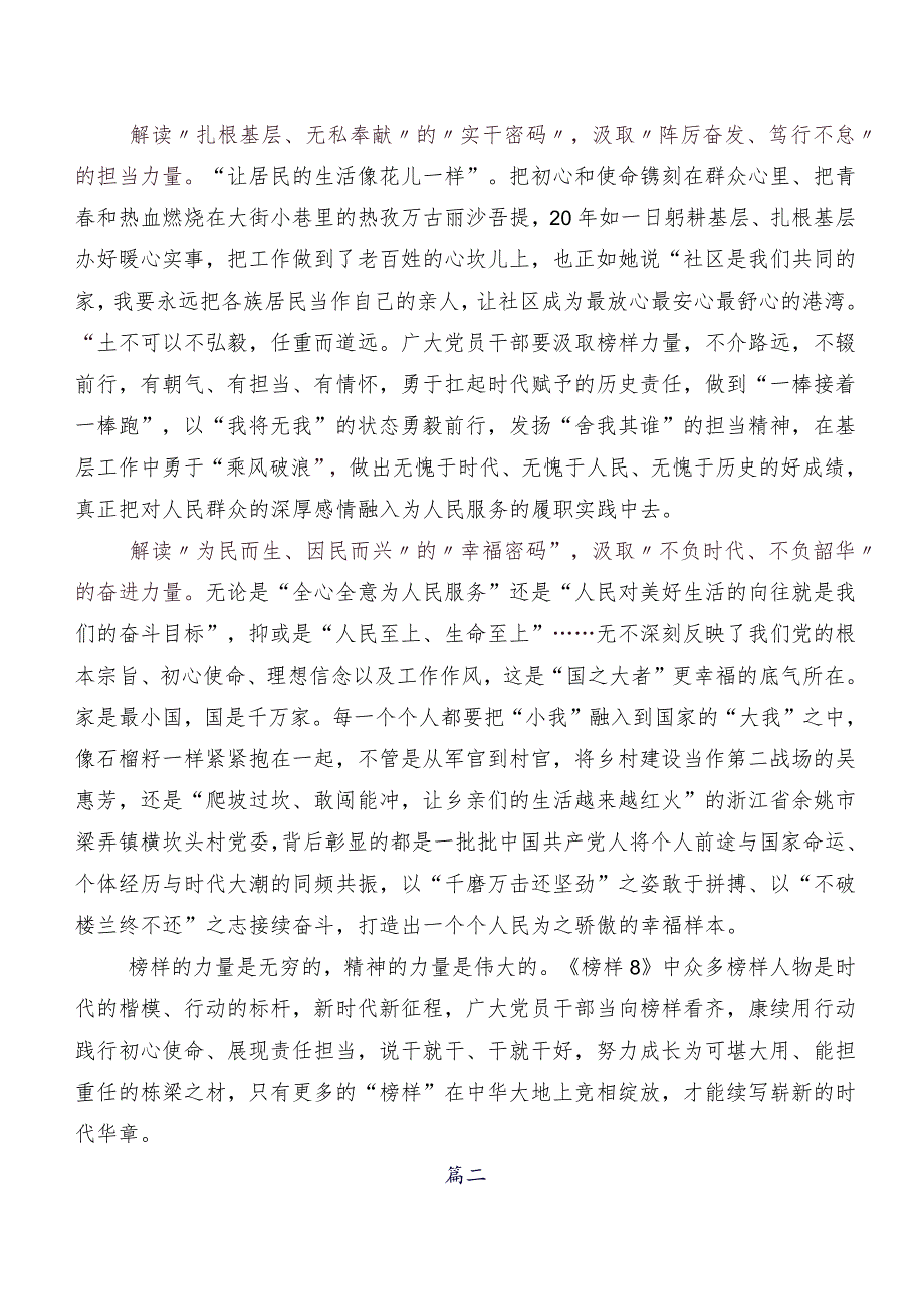 共8篇观看2023年《榜样8》研讨交流发言材及心得体会.docx_第2页