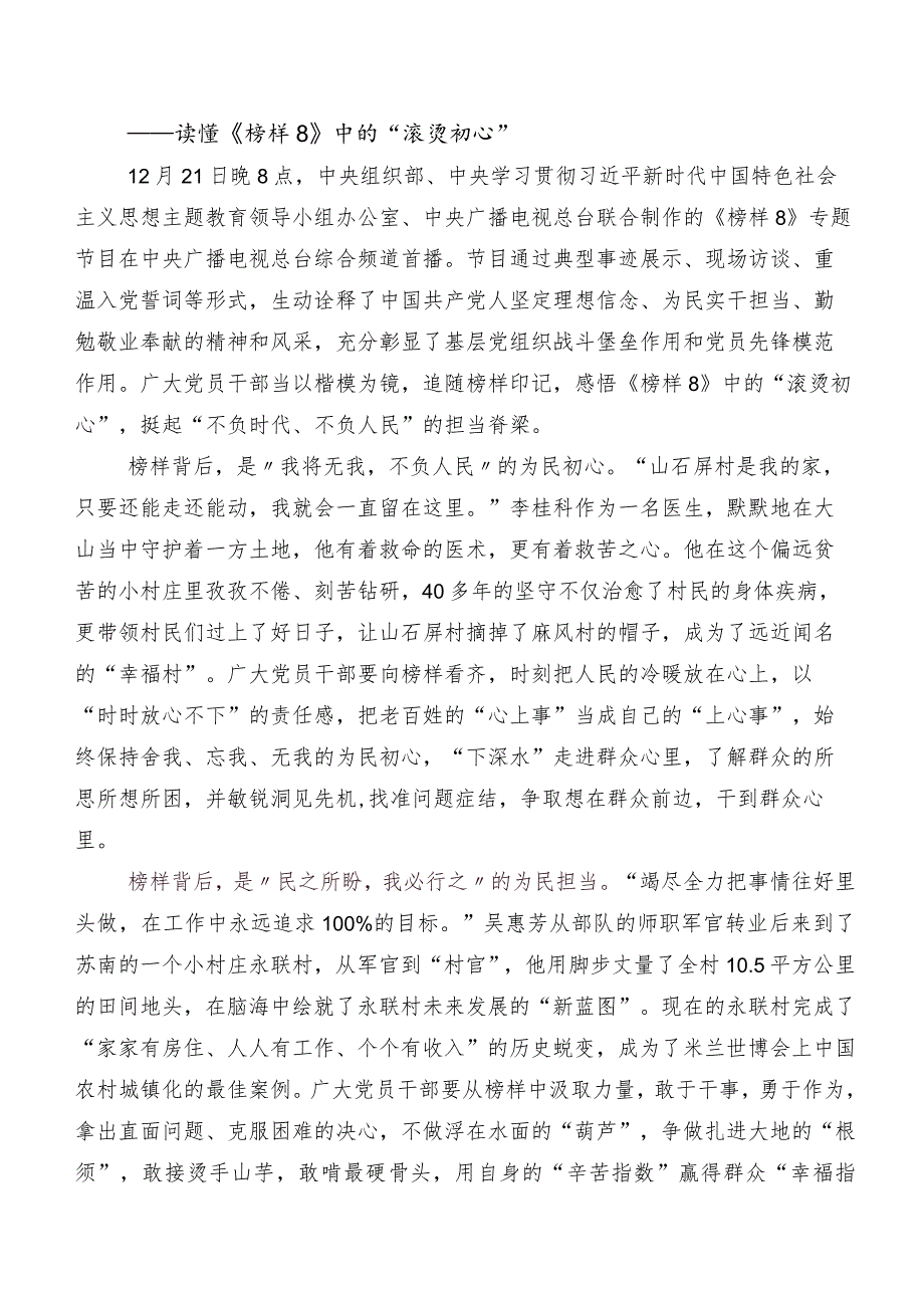 共8篇观看2023年《榜样8》研讨交流发言材及心得体会.docx_第3页