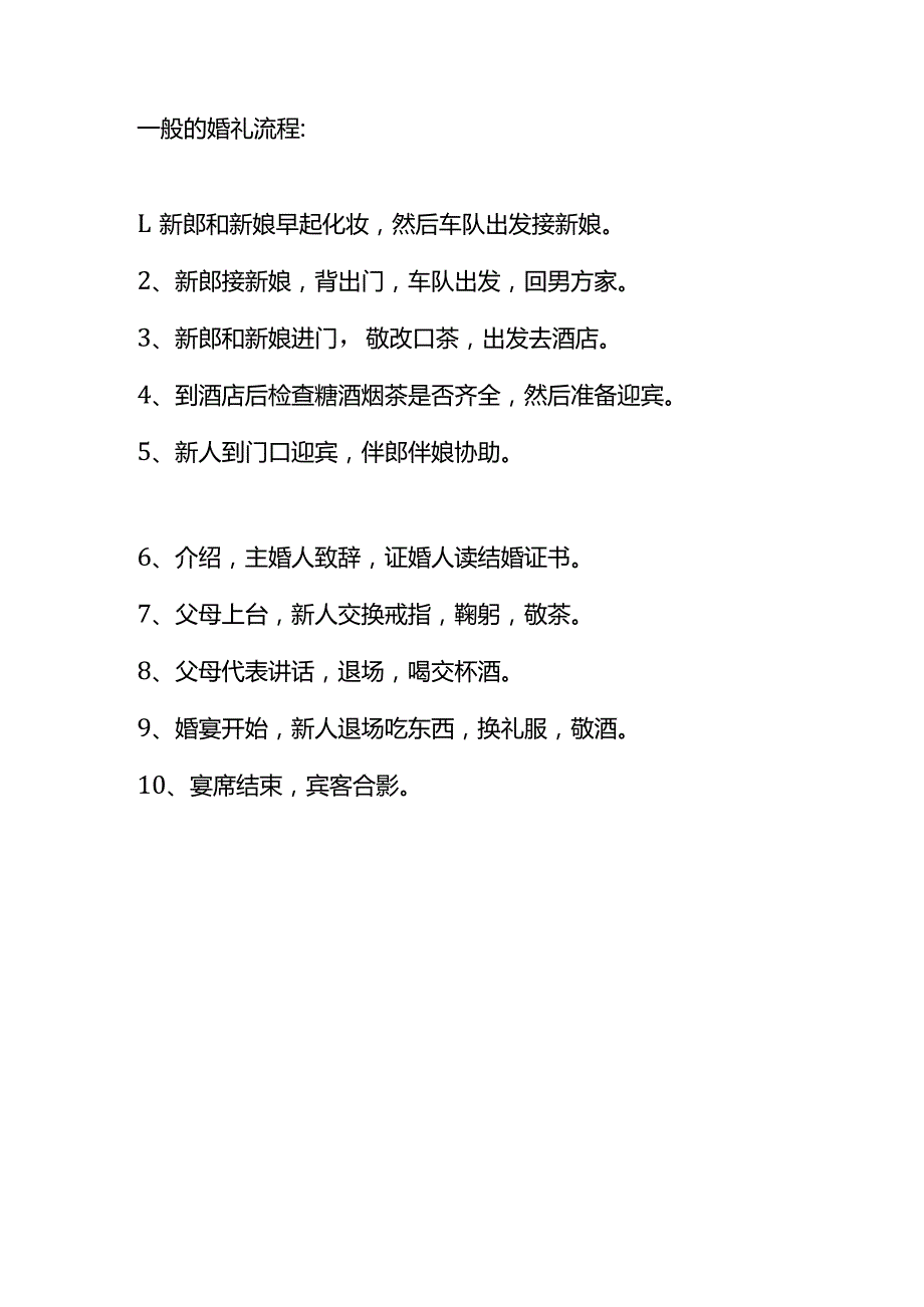 一般结婚的流程.docx_第3页