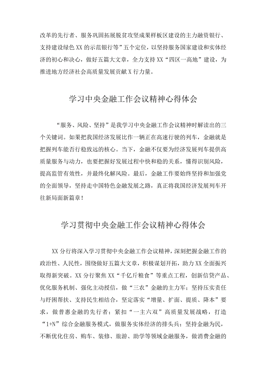 学习贯彻2023中央金融工作会议精神的心得体会(28篇).docx_第2页