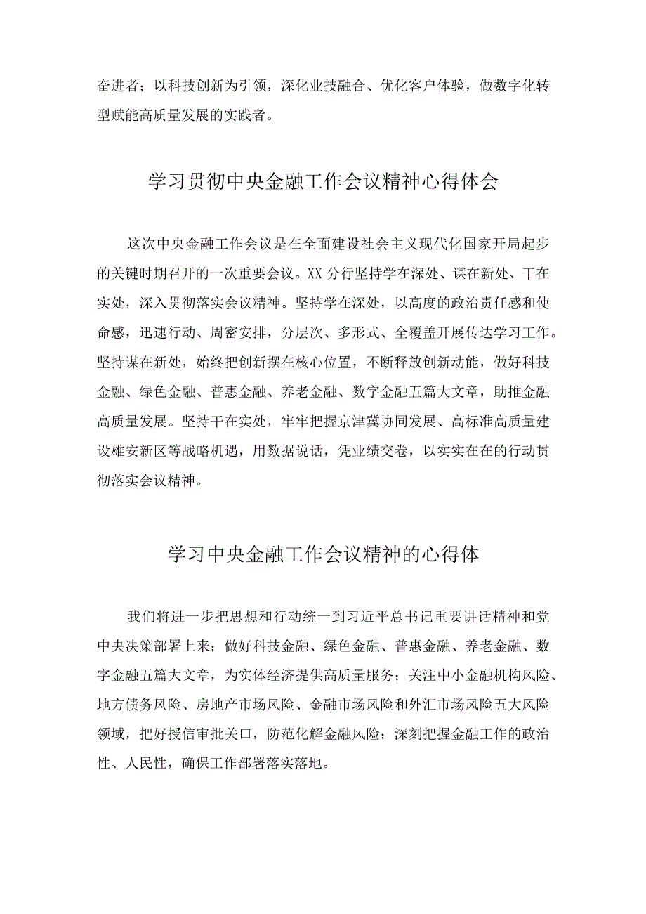 学习贯彻2023中央金融工作会议精神的心得体会(28篇).docx_第3页