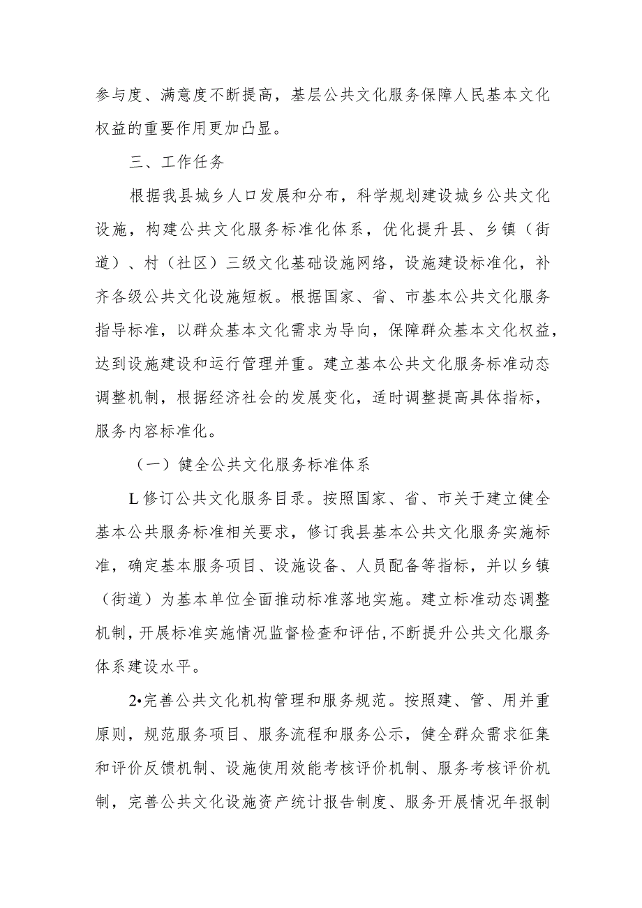 XX县公共文化设施补短板行动方案.docx_第2页