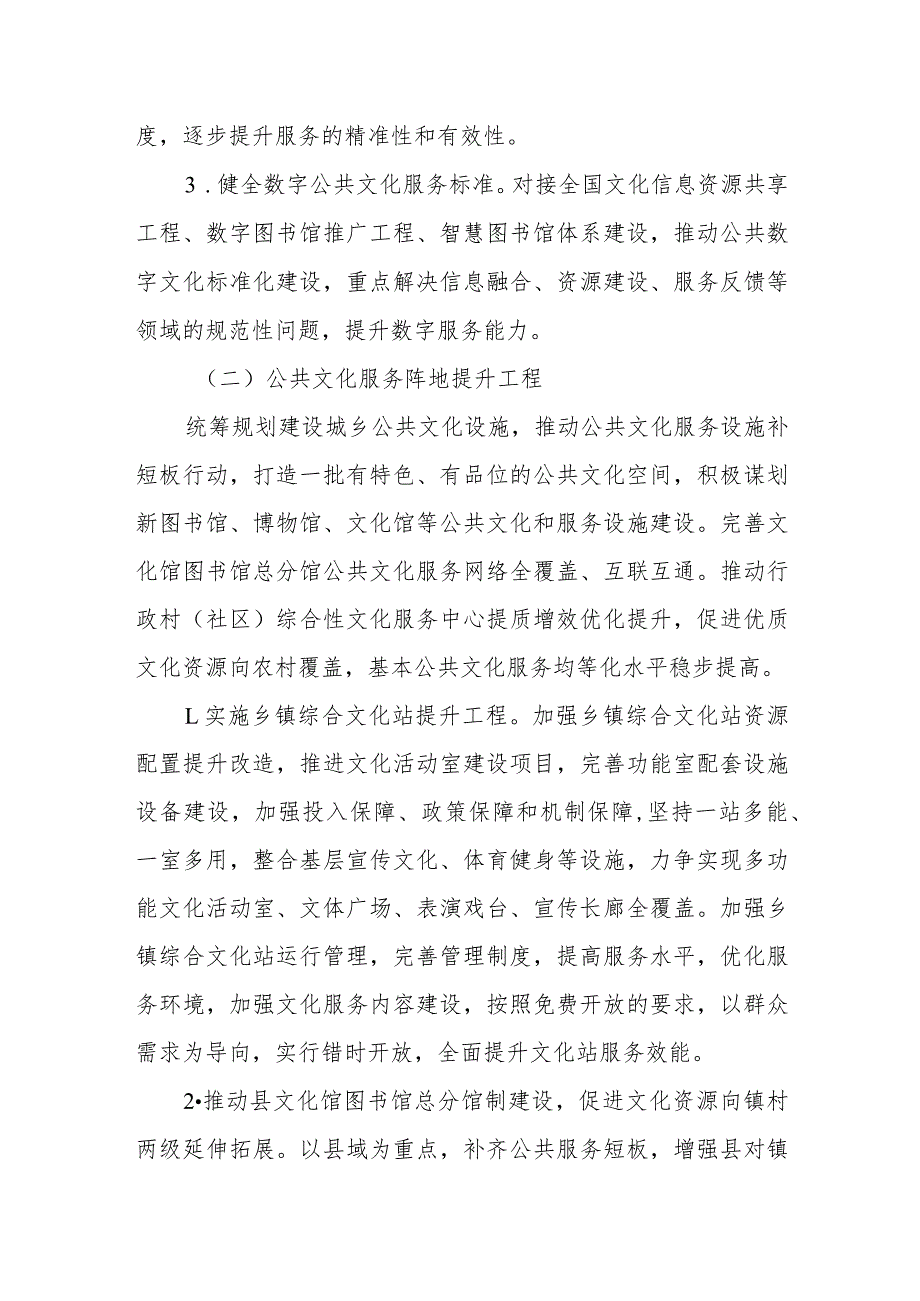 XX县公共文化设施补短板行动方案.docx_第3页