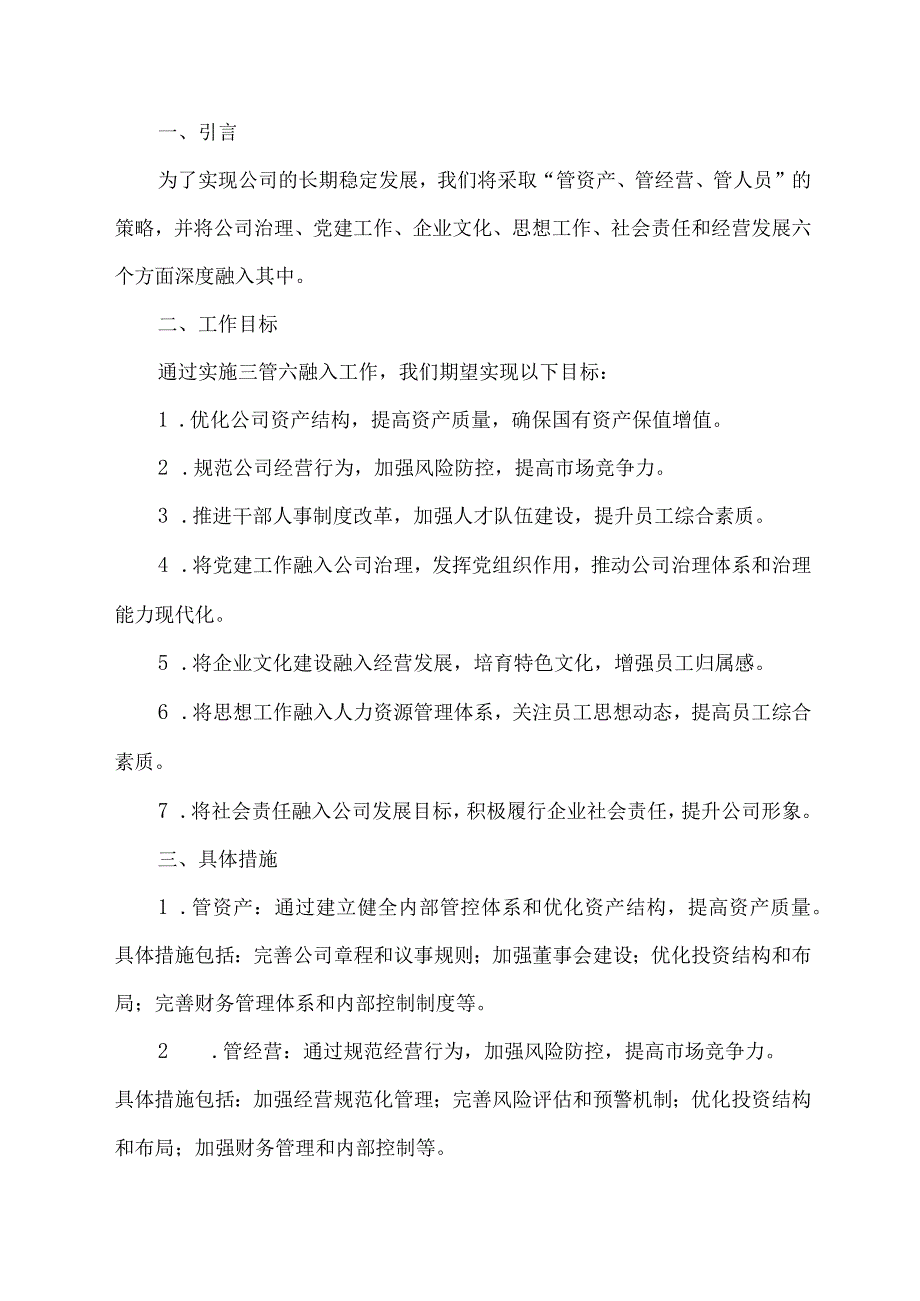 三管六融入的工作思路.docx_第2页