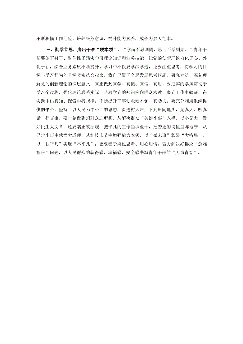 第二批主题教育交流发言：写好主题教育“青春篇”.docx_第2页