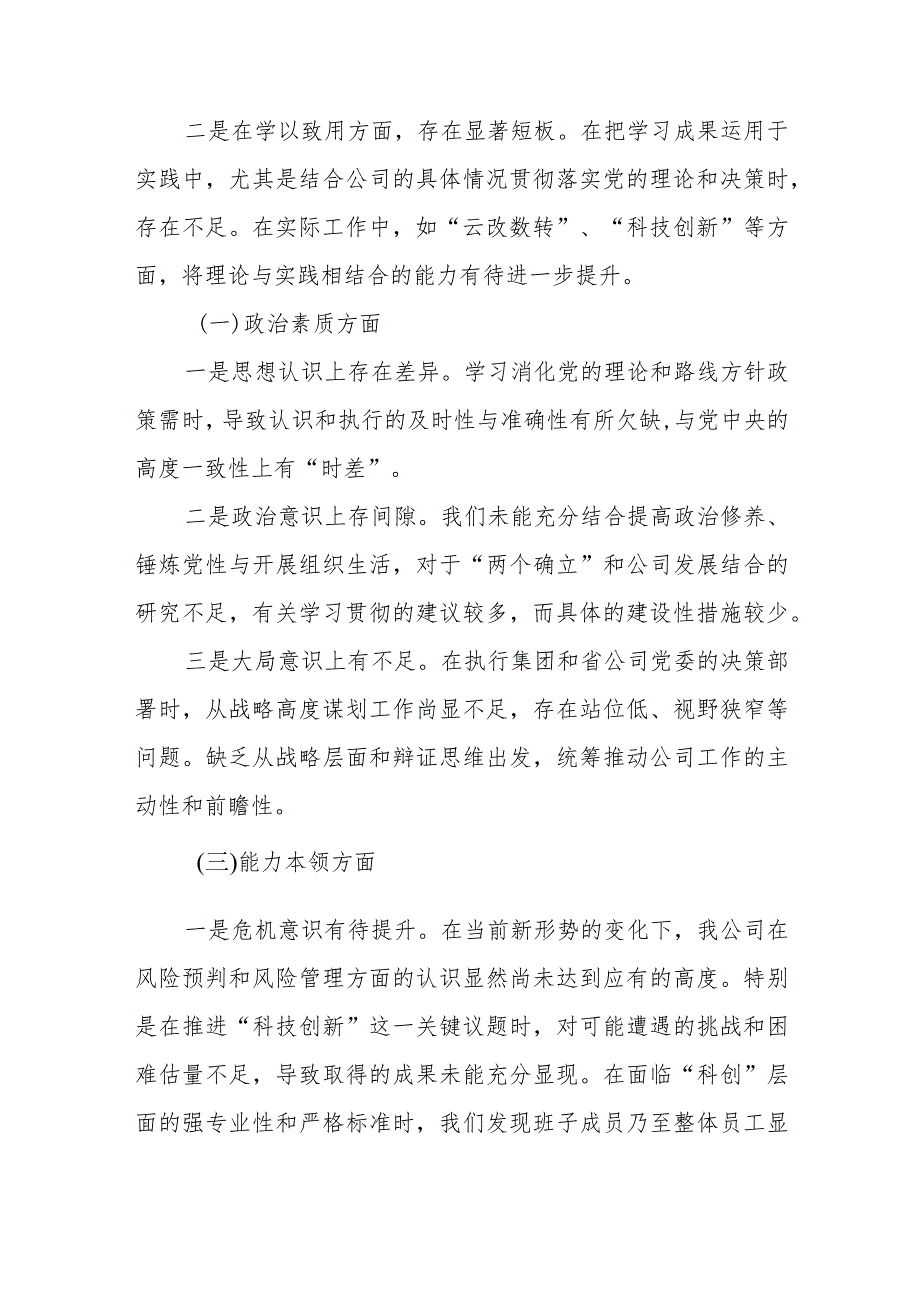 最新 班子2023年主题教育专题民主生活会对照检查材料.docx_第2页