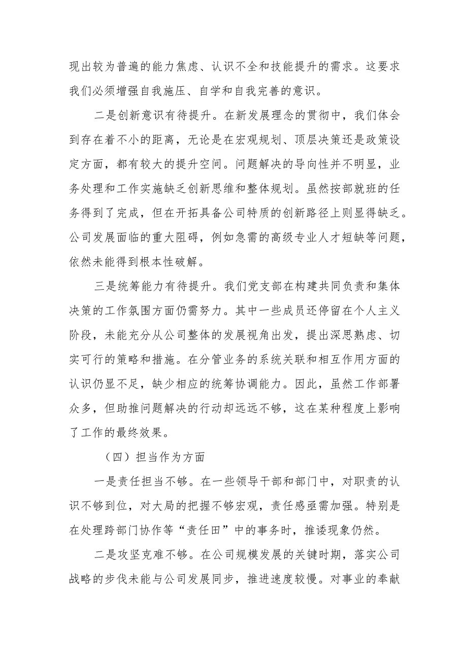 最新 班子2023年主题教育专题民主生活会对照检查材料.docx_第3页