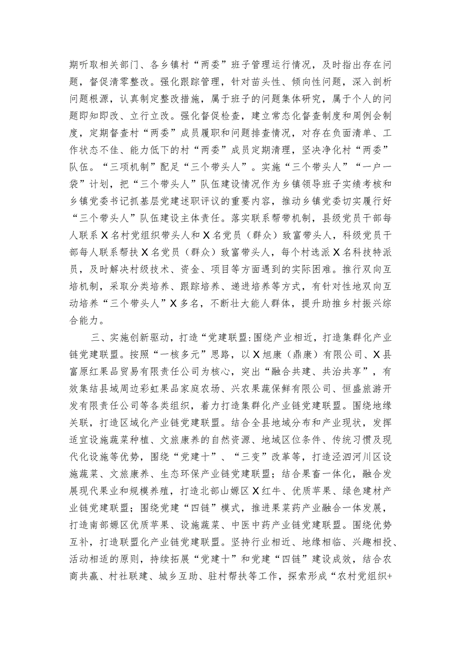 乡村振兴经验做法经验材料（2篇）.docx_第2页