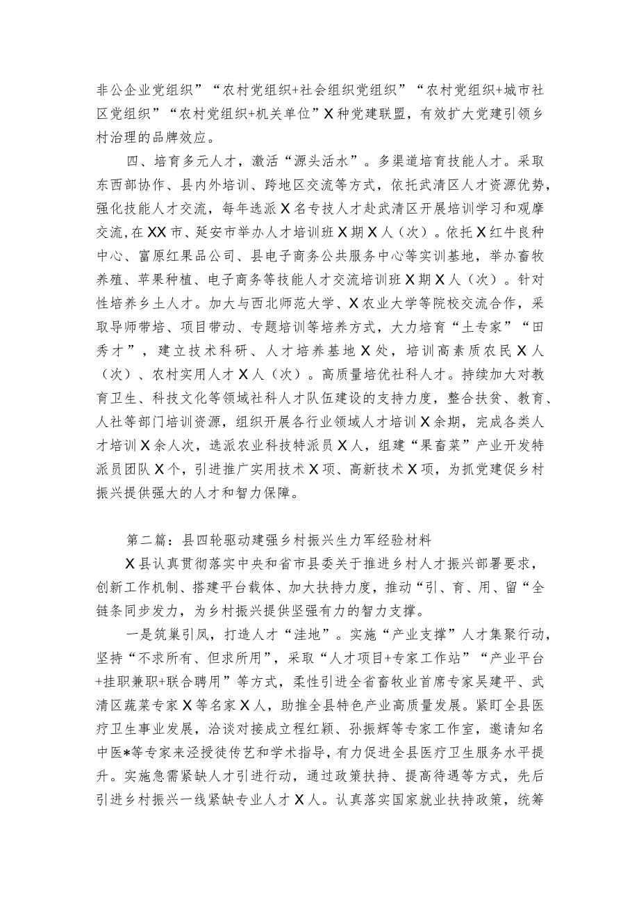 乡村振兴经验做法经验材料（2篇）.docx_第3页