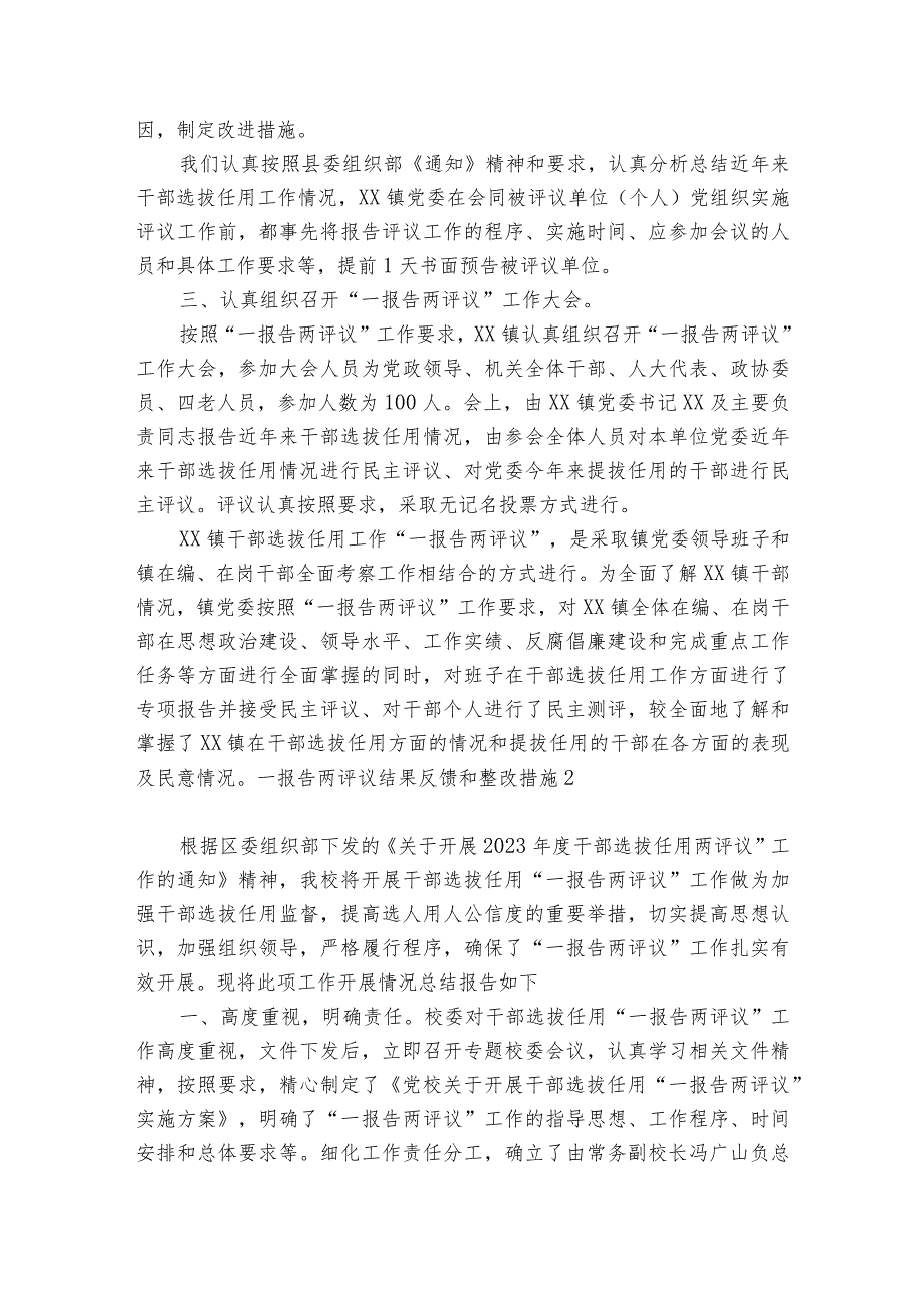 一报告两评议结果反馈和整改措施范文2023-2024年度(精选6篇).docx_第2页