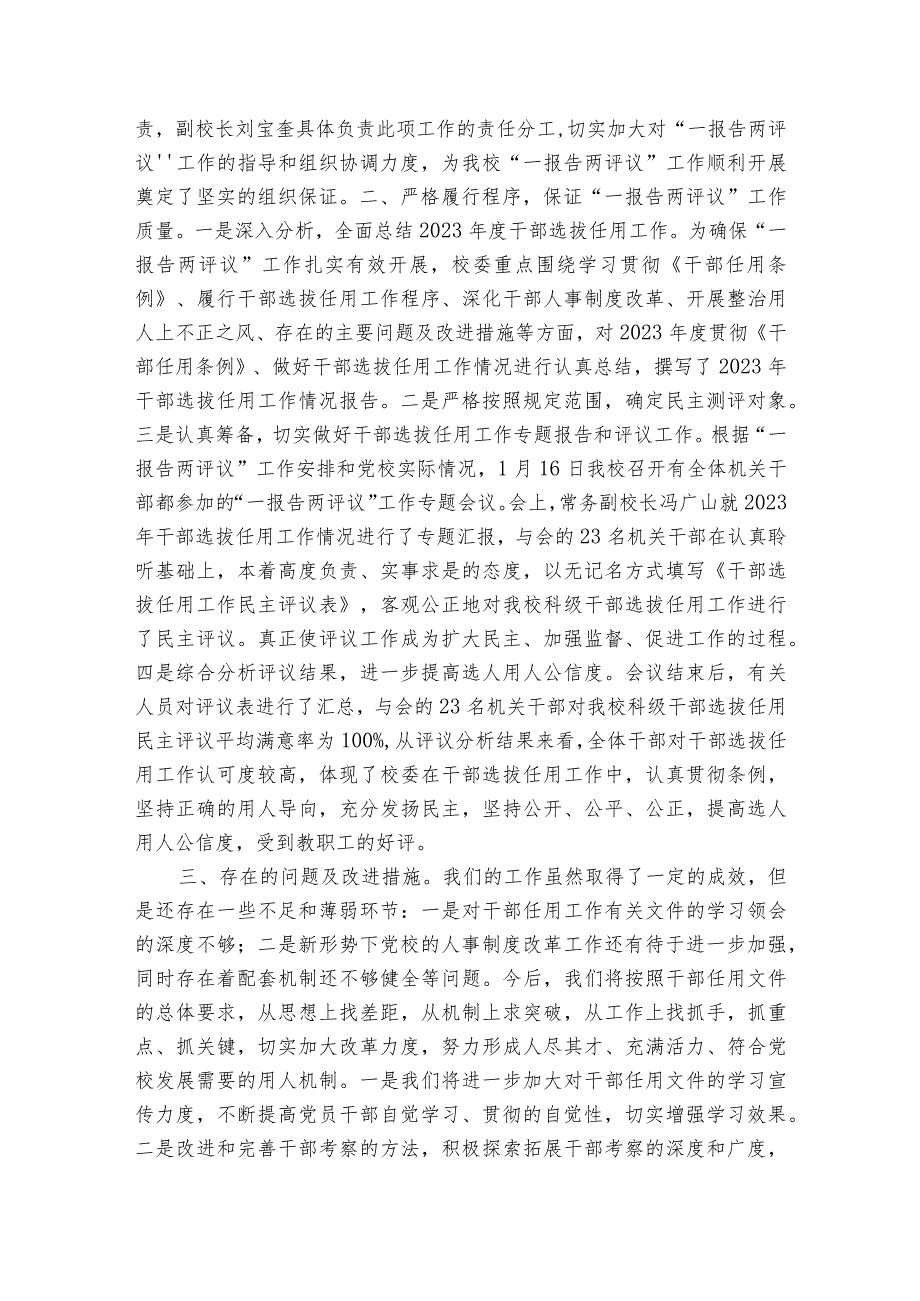 一报告两评议结果反馈和整改措施范文2023-2024年度(精选6篇).docx_第3页