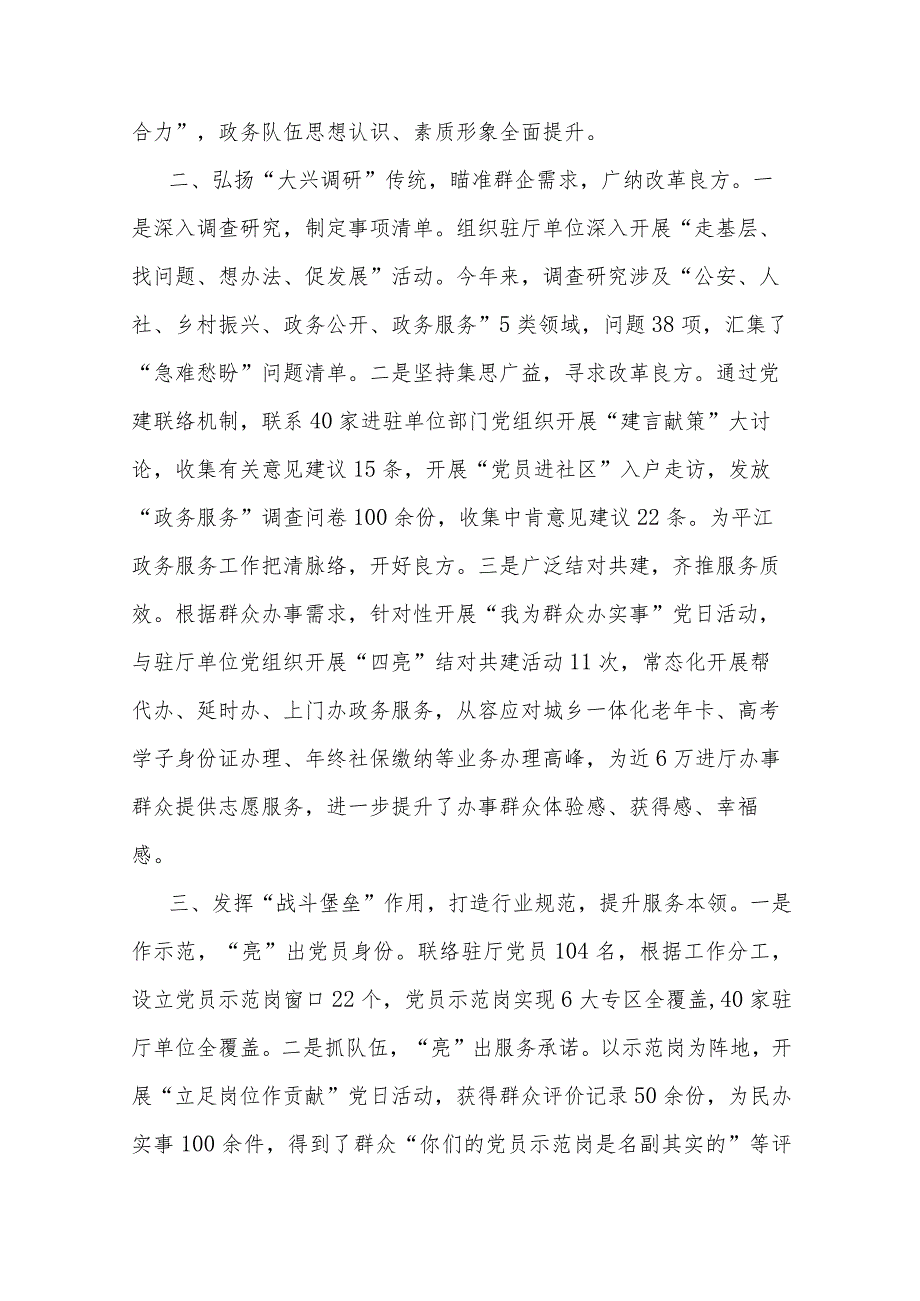 行政审批服务局2023年党建工作典型材料和在全市“五星”党支部创建现场推进会上的交流发言.docx_第3页