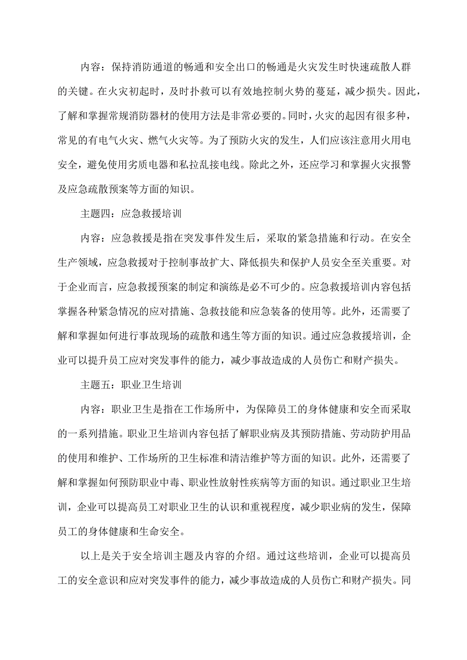 安全培训主题及内容.docx_第2页