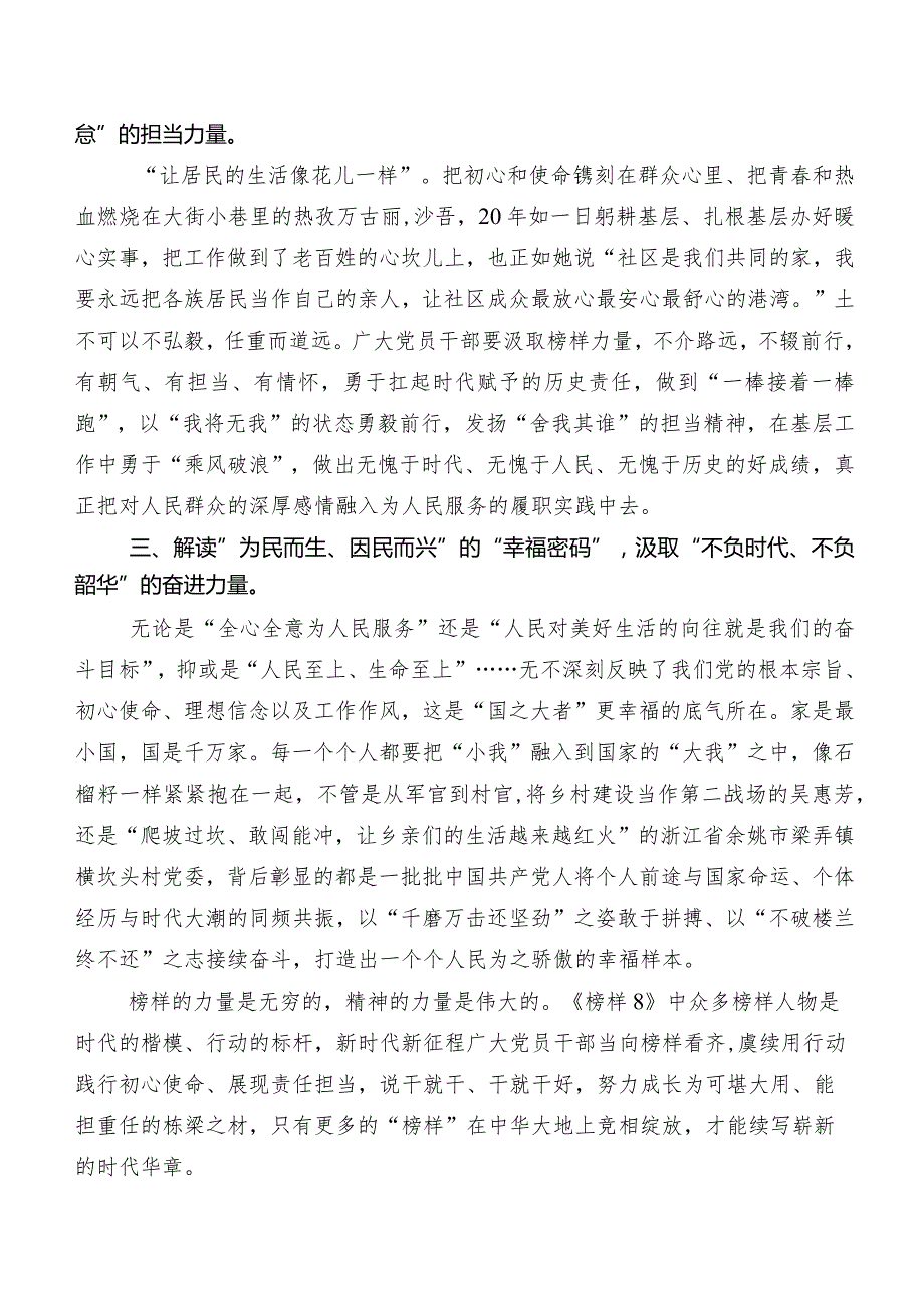 2023年《榜样8》的研讨发言材料及心得感悟七篇.docx_第2页