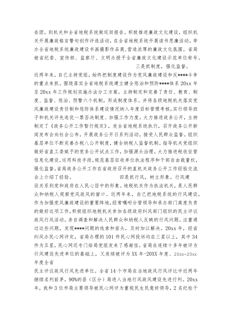 2023年“一岗双责”述职报告3篇.docx_第3页