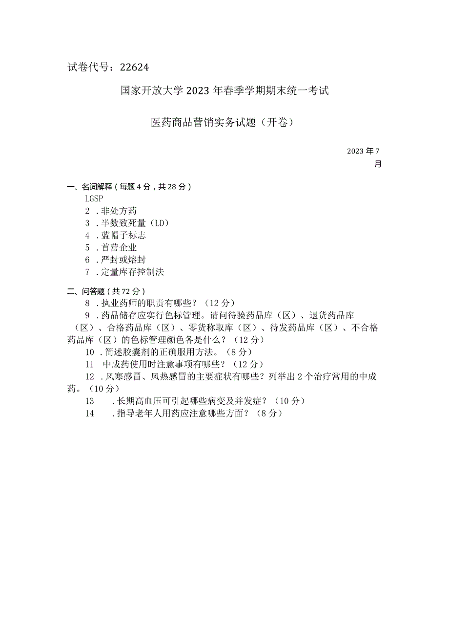 国家开放大学2023年7月期末统一试《22624医药商品营销实务》试题及答案-开放专科.docx_第1页