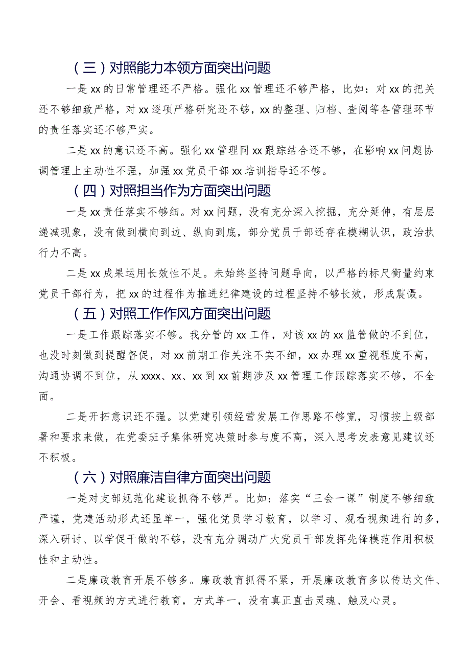 2023年度第二批学习教育组织生活会(六个方面)自我对照检查材料八篇.docx_第2页