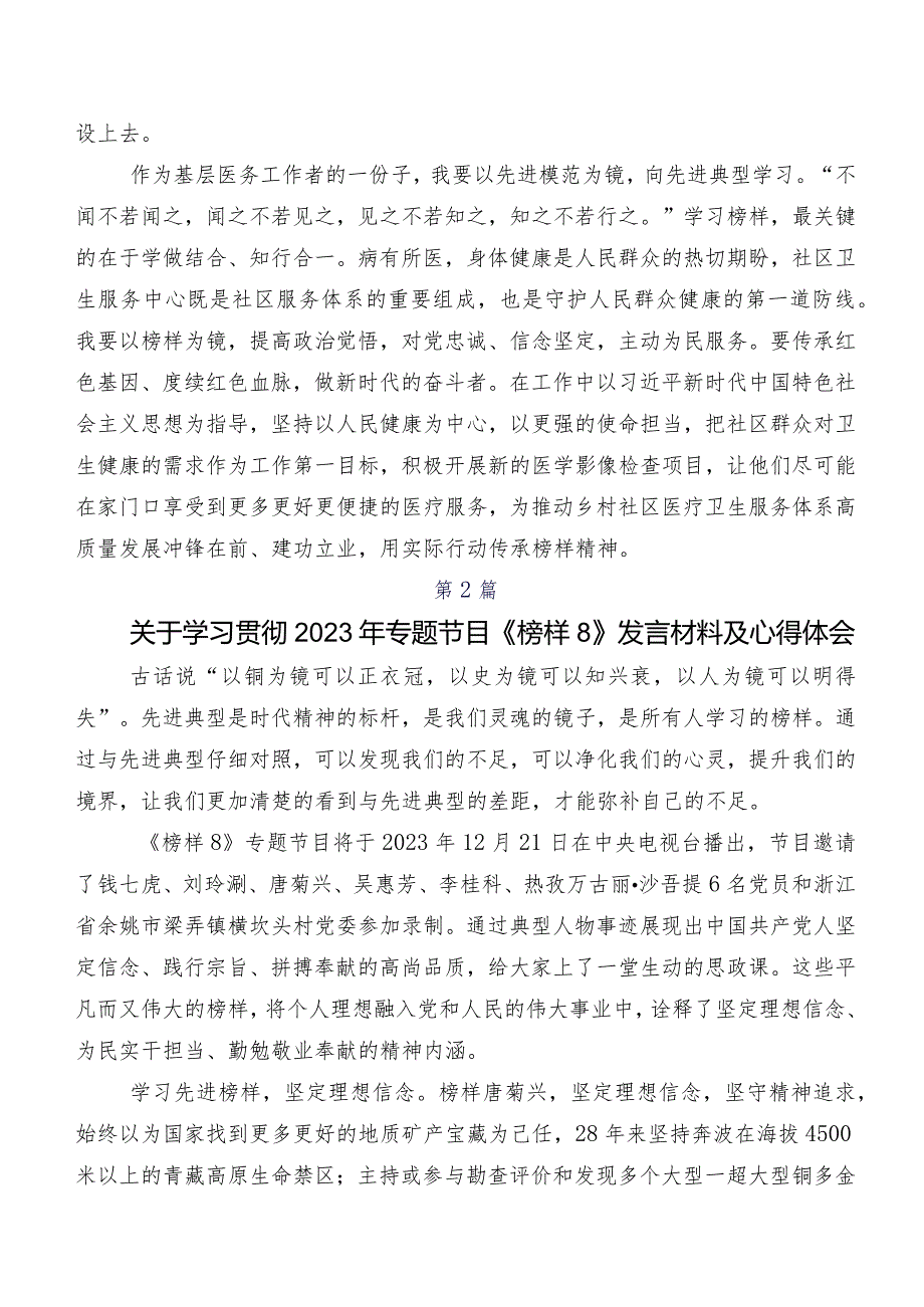 八篇有关收看《榜样8》的发言材料及心得感悟.docx_第2页