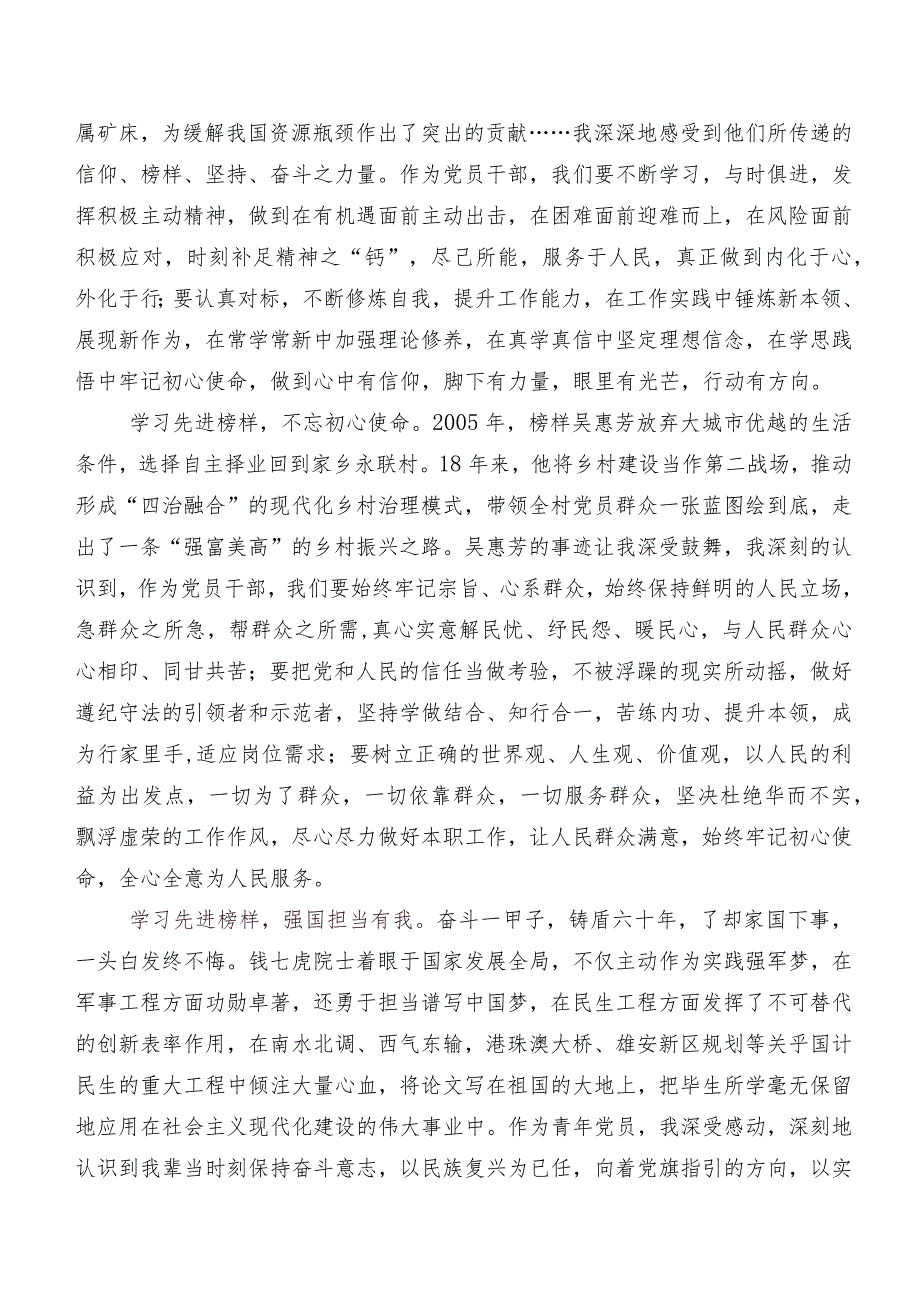 八篇有关收看《榜样8》的发言材料及心得感悟.docx_第3页