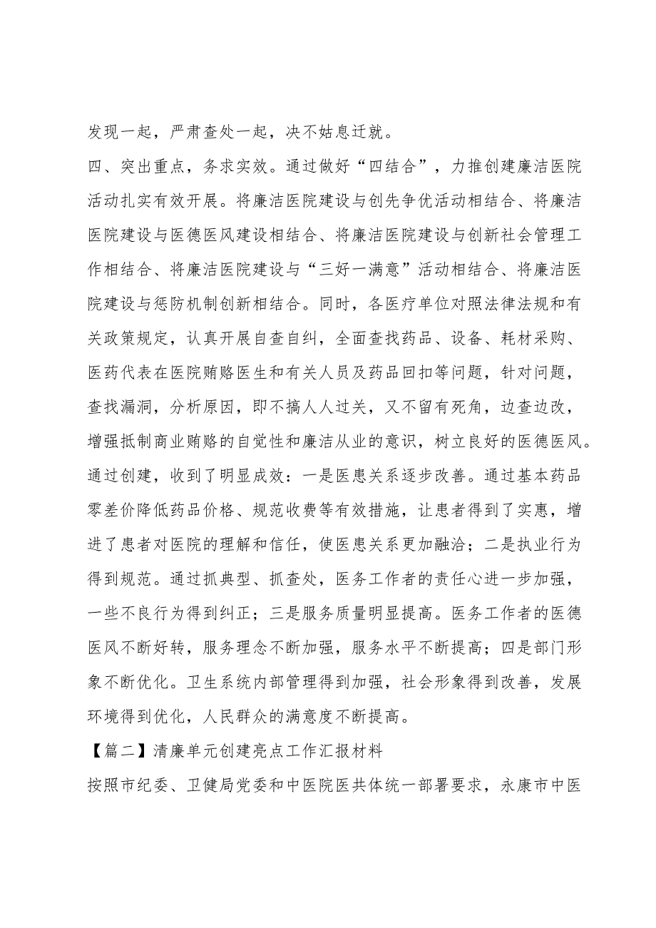 清廉单元创建亮点工作汇报材料范文(3篇).docx_第3页