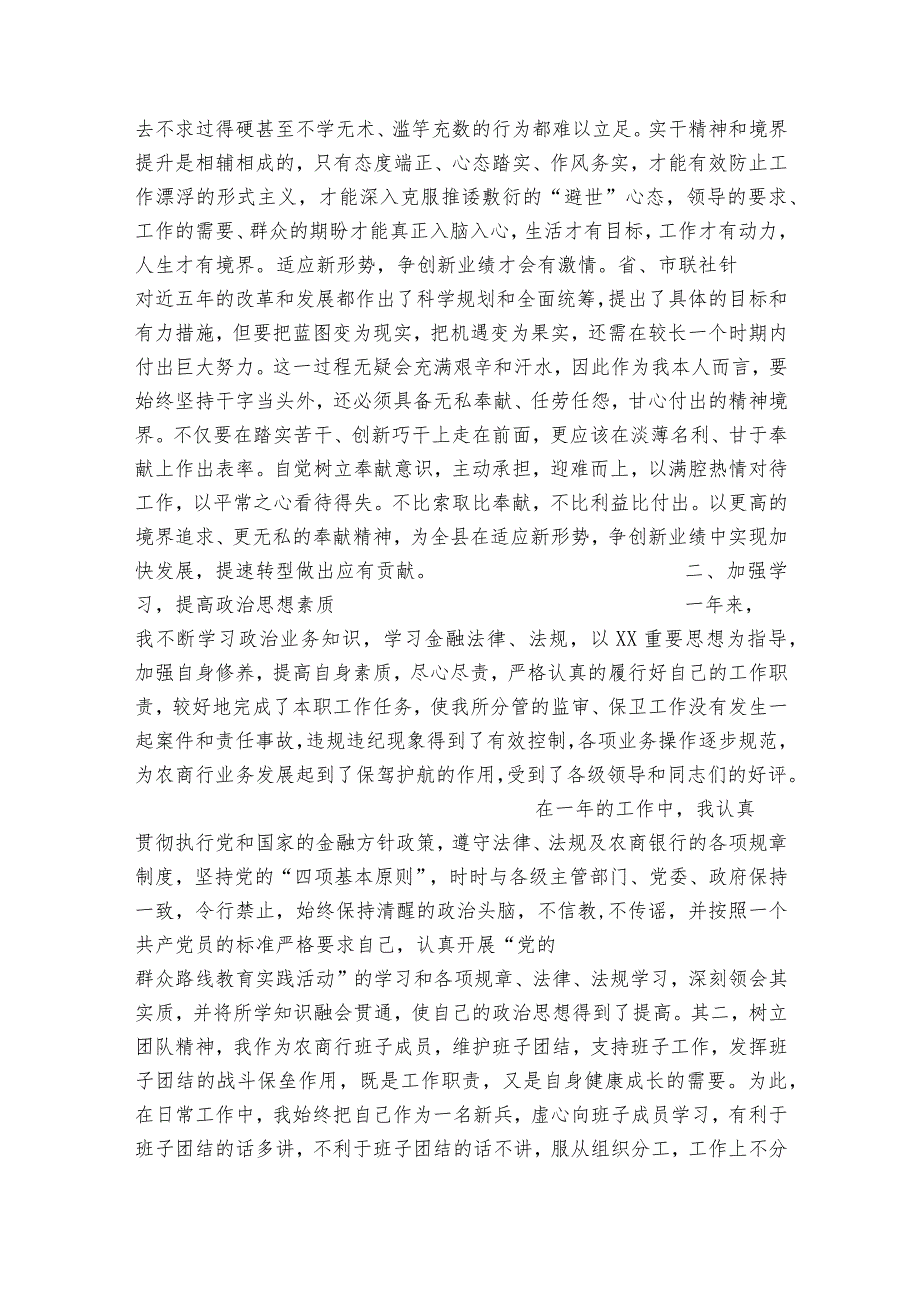 2023银行网点负责人党建述职报告.docx_第3页