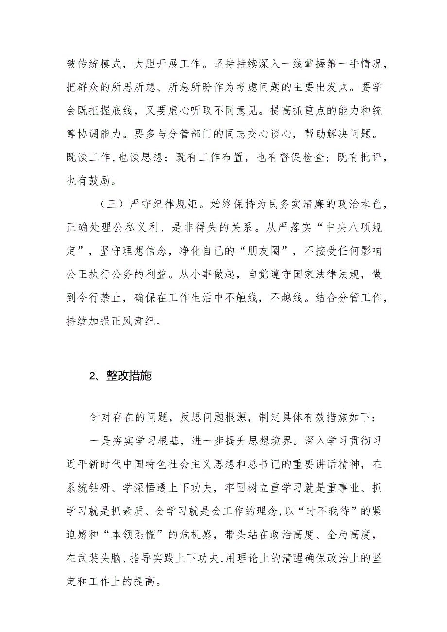 党员干部六个方面查摆存在的问题整改措施10条.docx_第2页