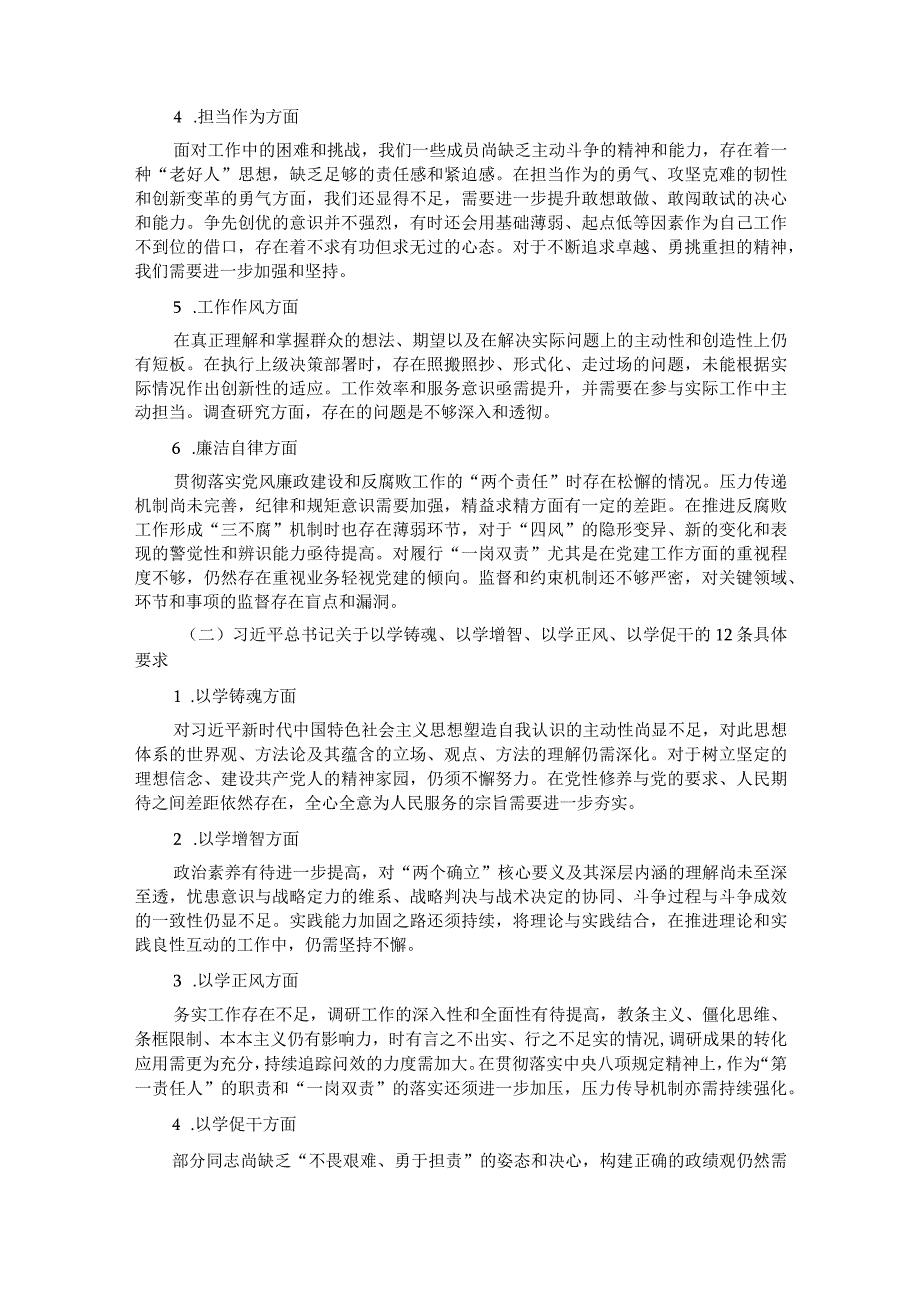 2023年主题教育民主生活会班子对照检查材料.docx_第2页