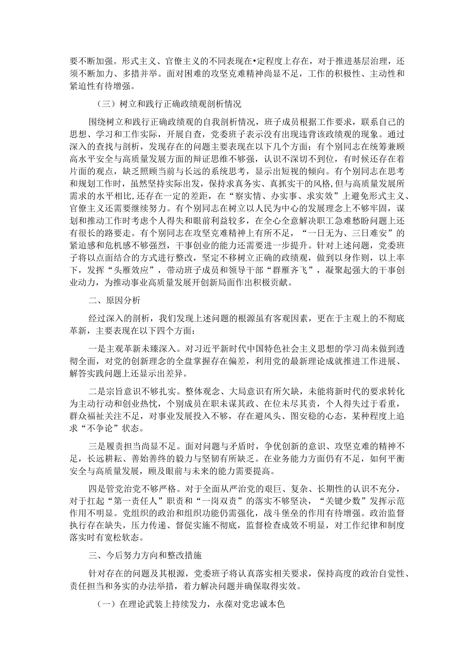 2023年主题教育民主生活会班子对照检查材料.docx_第3页