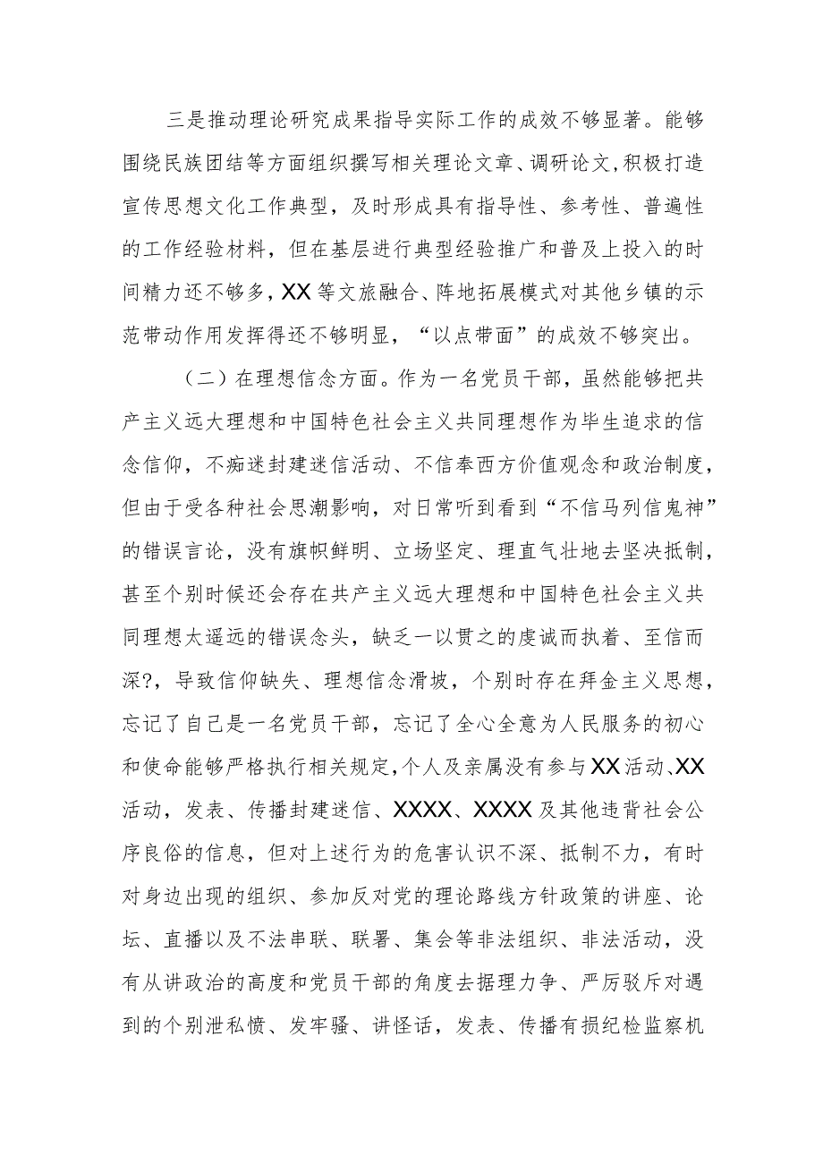 某县委宣传部部长2023年度专题民主生活会对照检查材料.docx_第2页